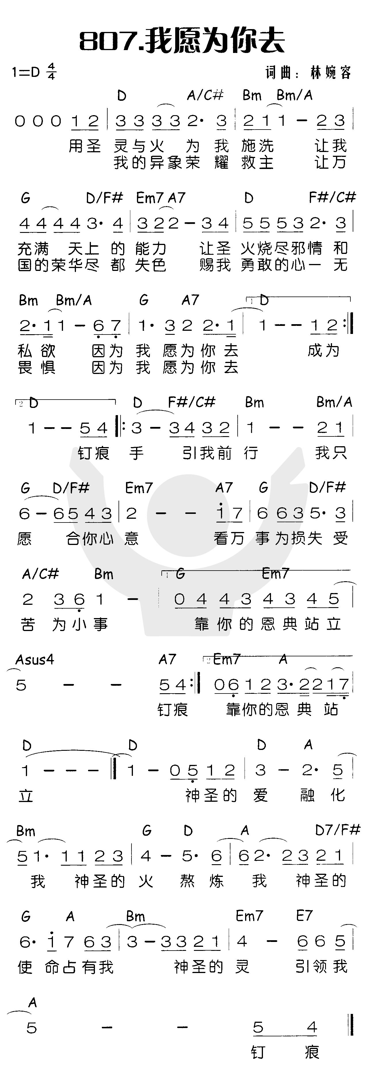 《我愿为你去》