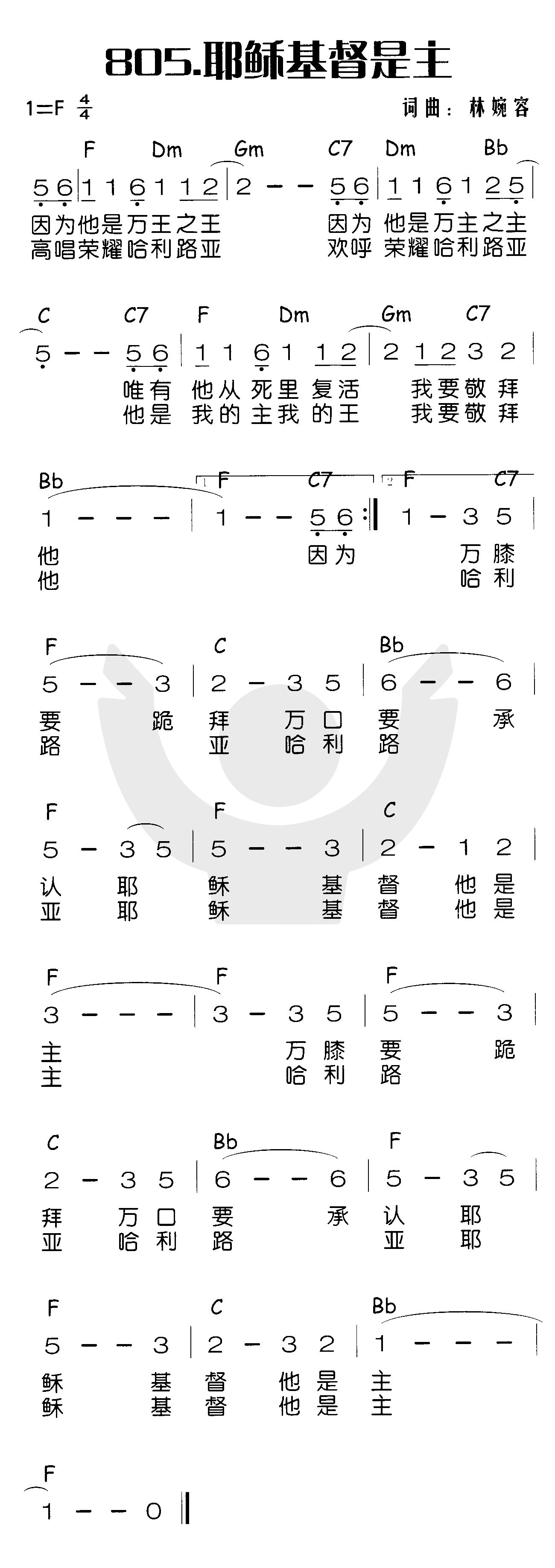 《耶稣基督是主》