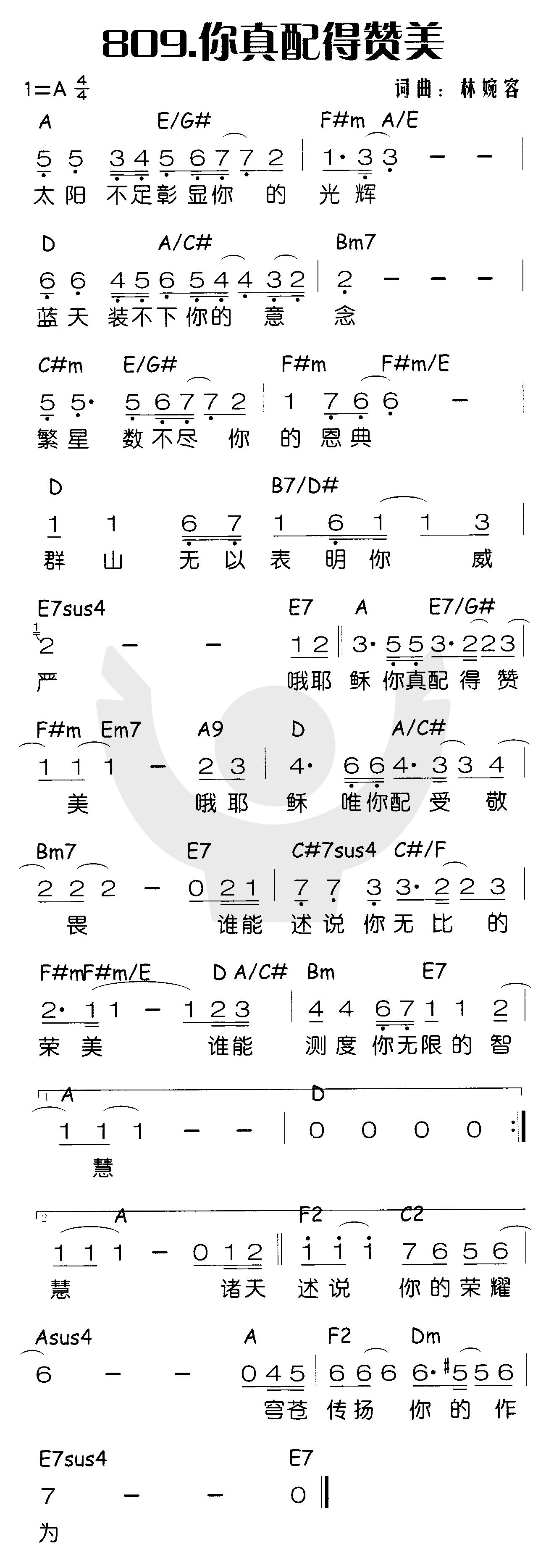 《你真配得赞美》