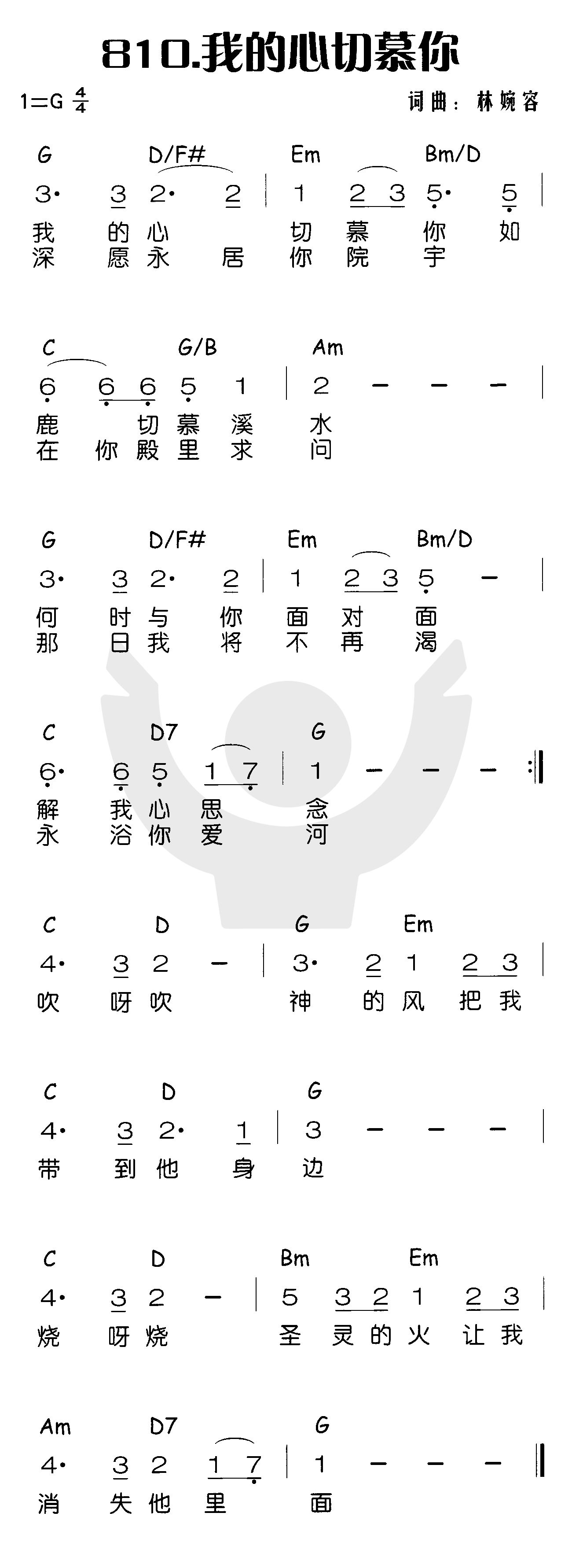 《我的心切慕你》