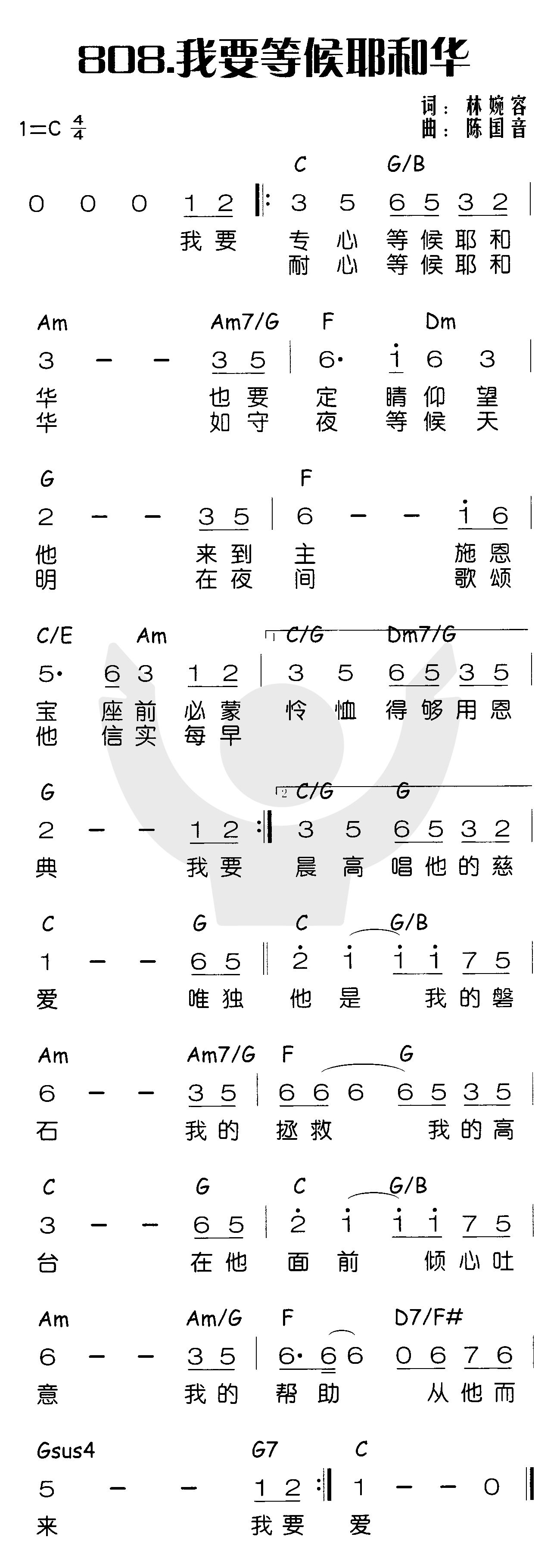 《我要等候耶和华》