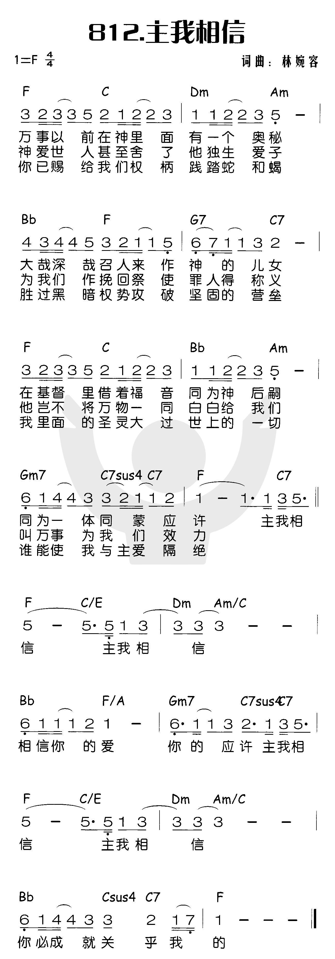 《主我相信》