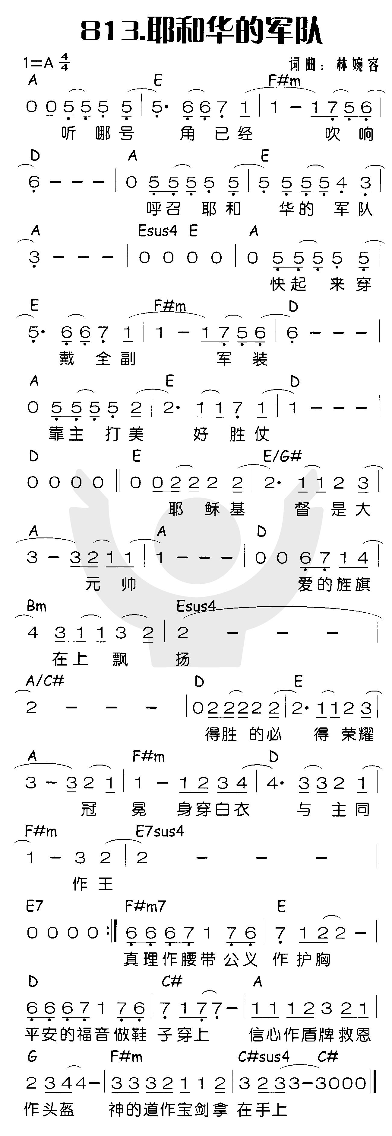 《耶和华的军队》