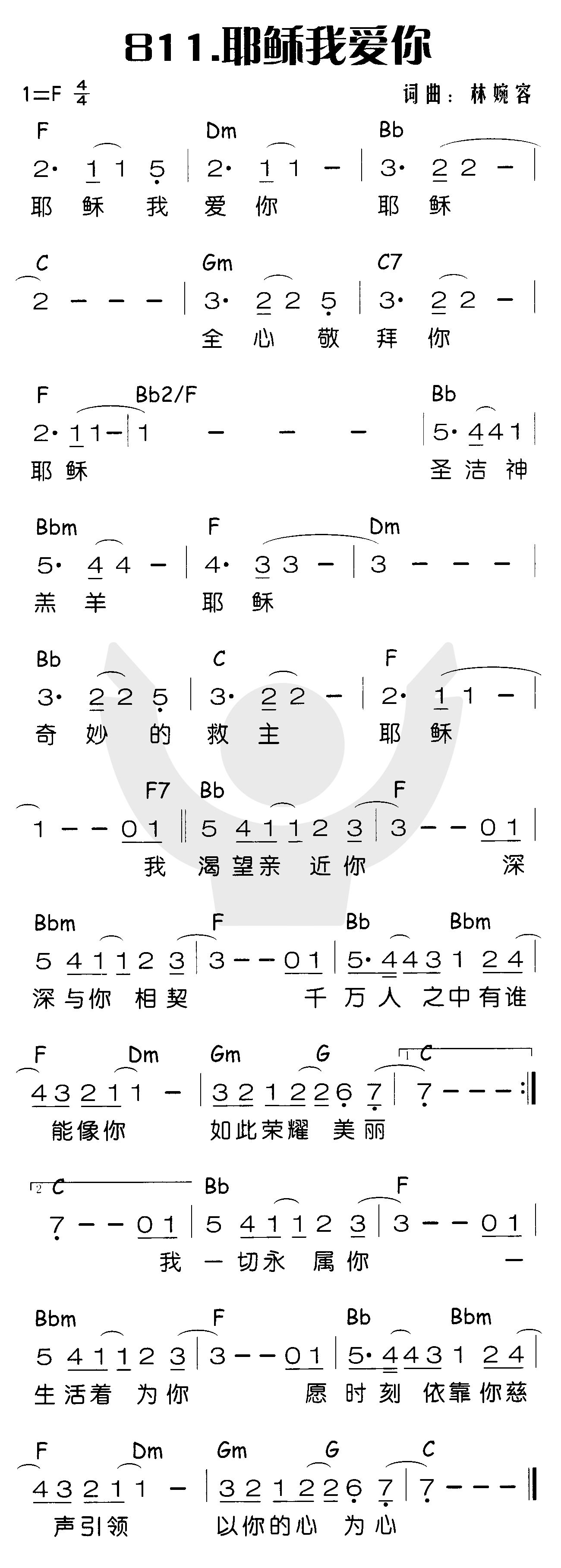 《耶稣我爱你》