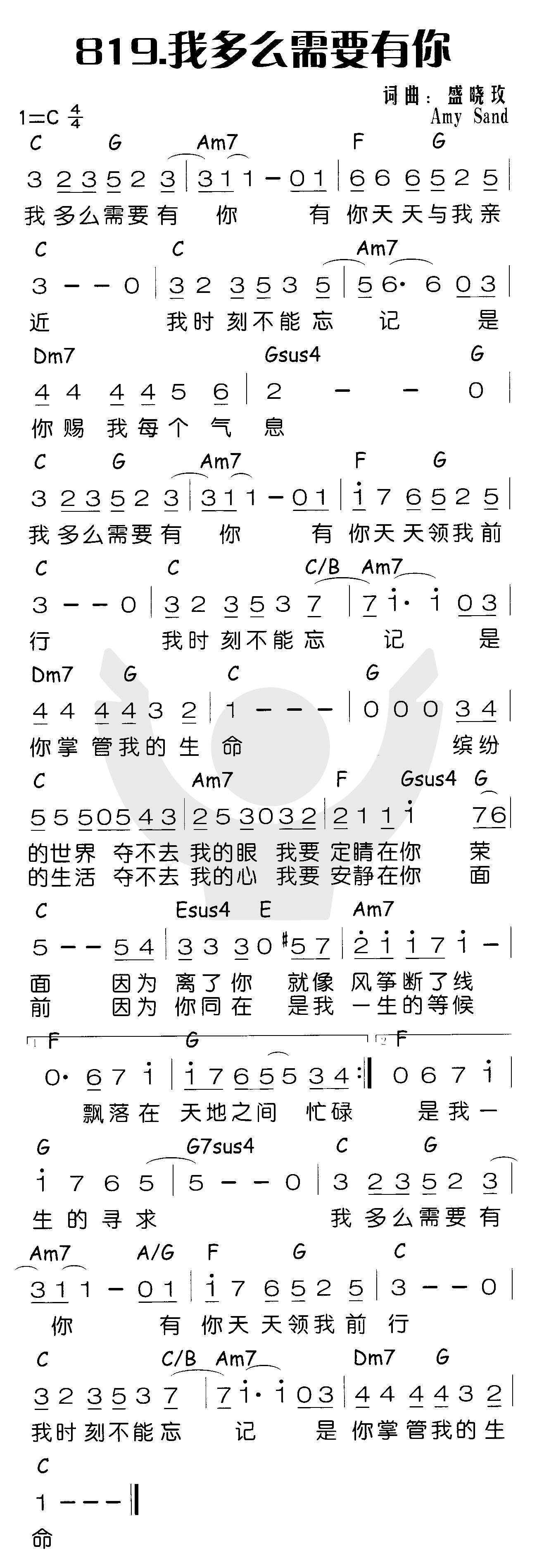 《我多么需要有你》