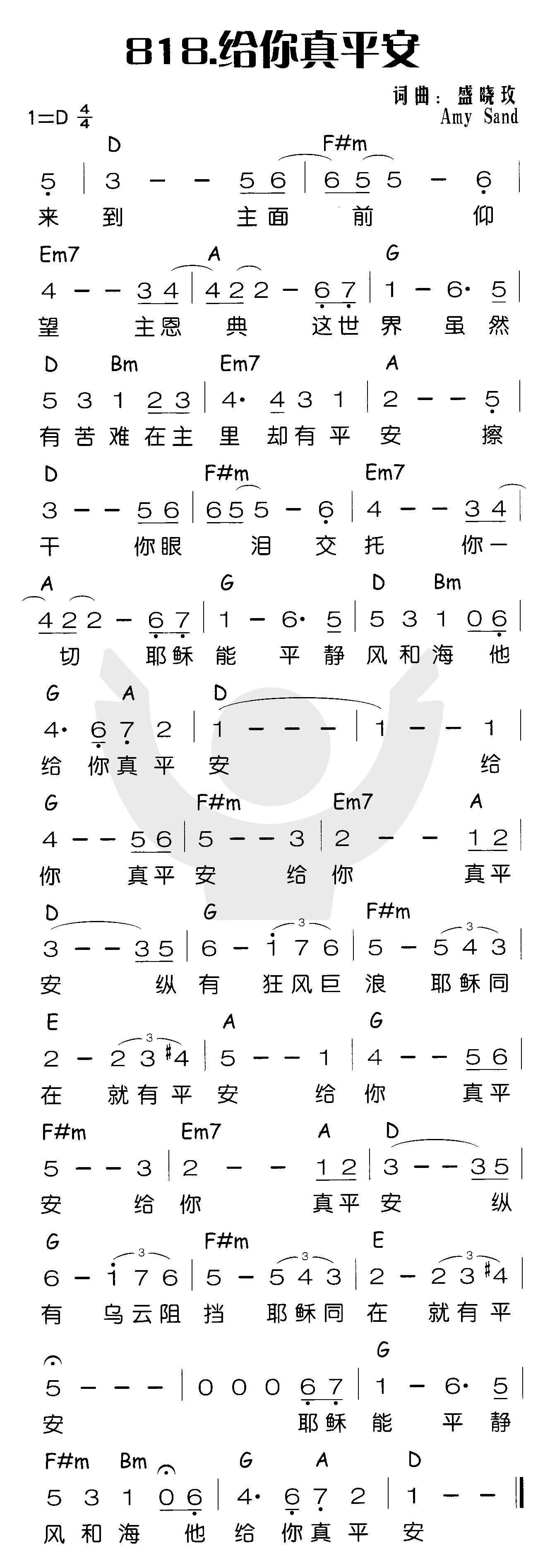 《给你真平安》