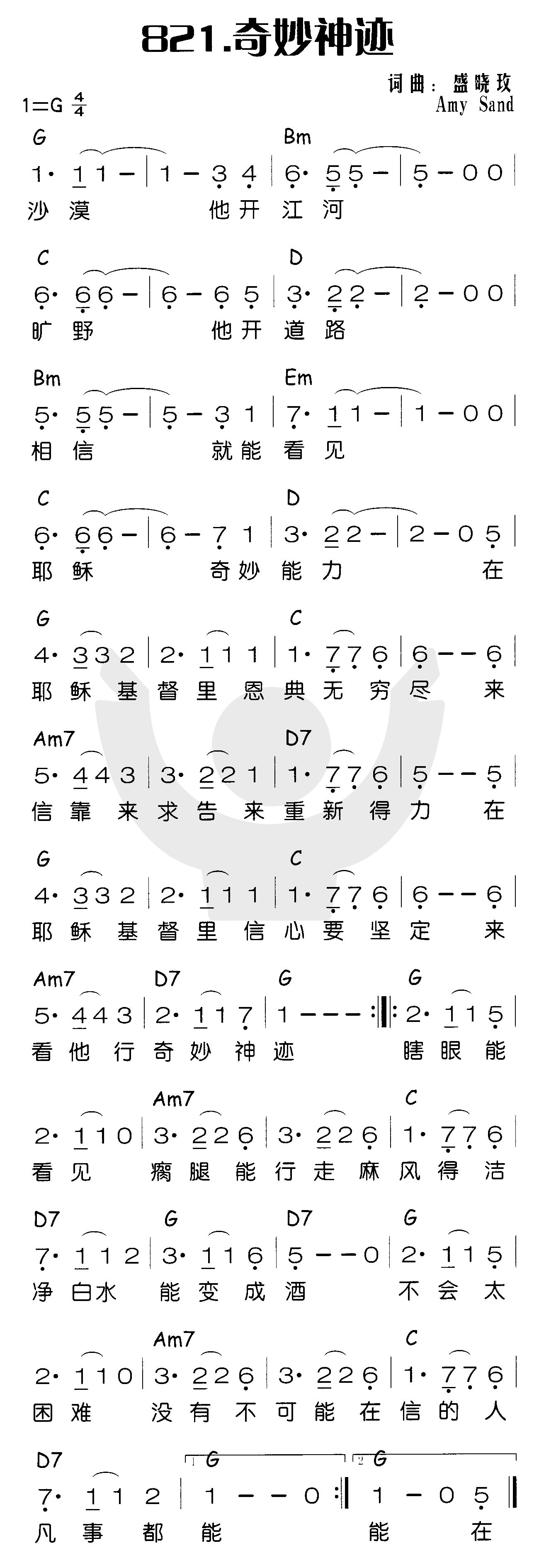 《奇妙神迹》