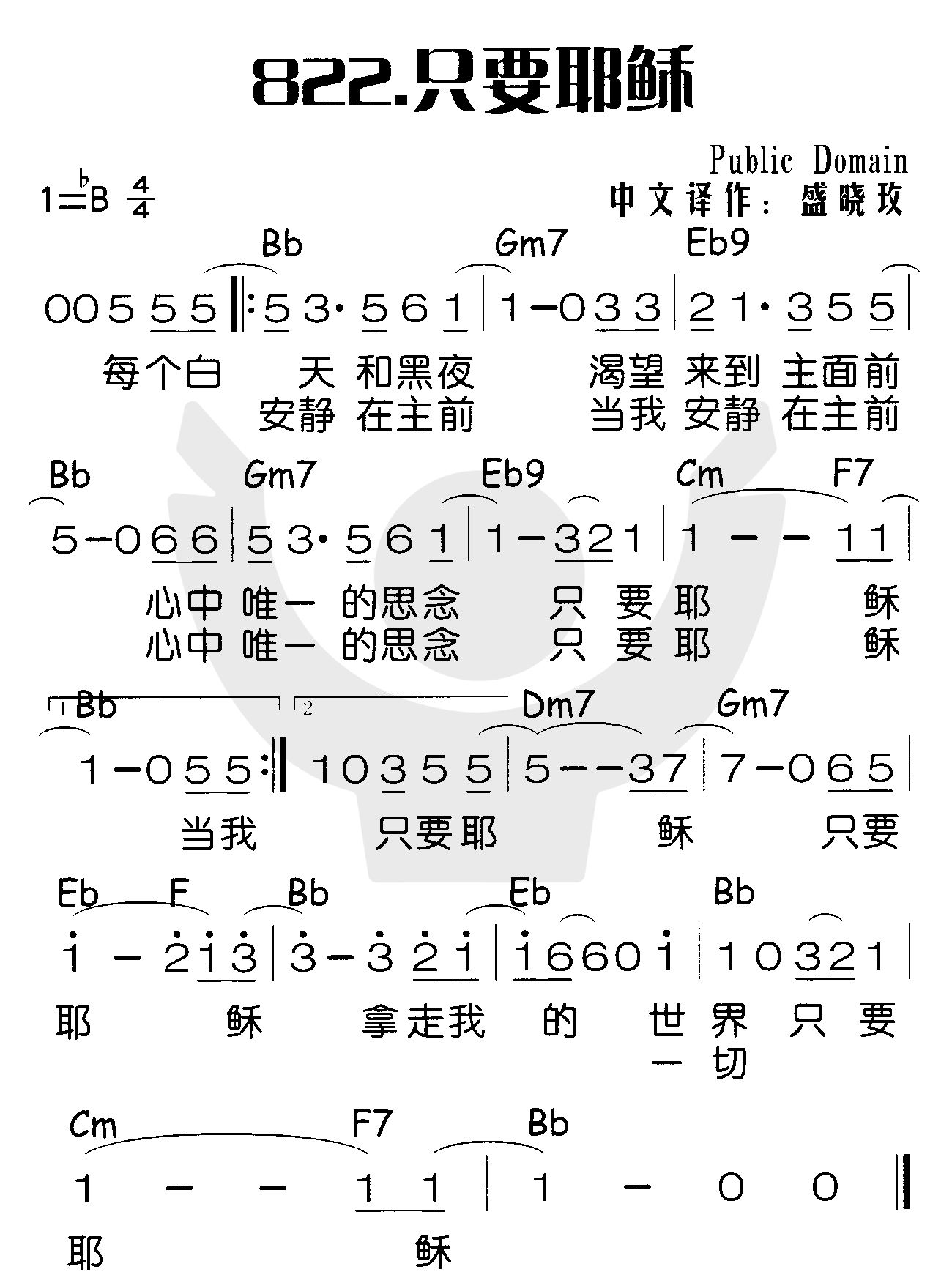 《只要耶稣》