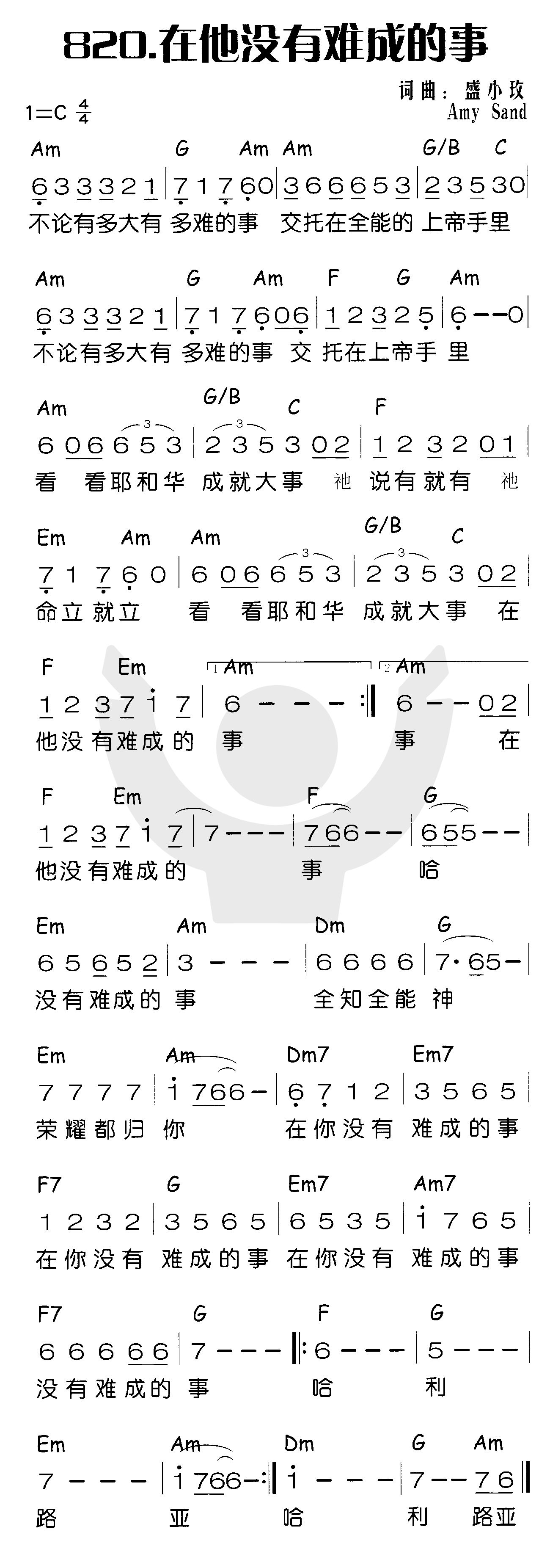 《在他没有难成的事》