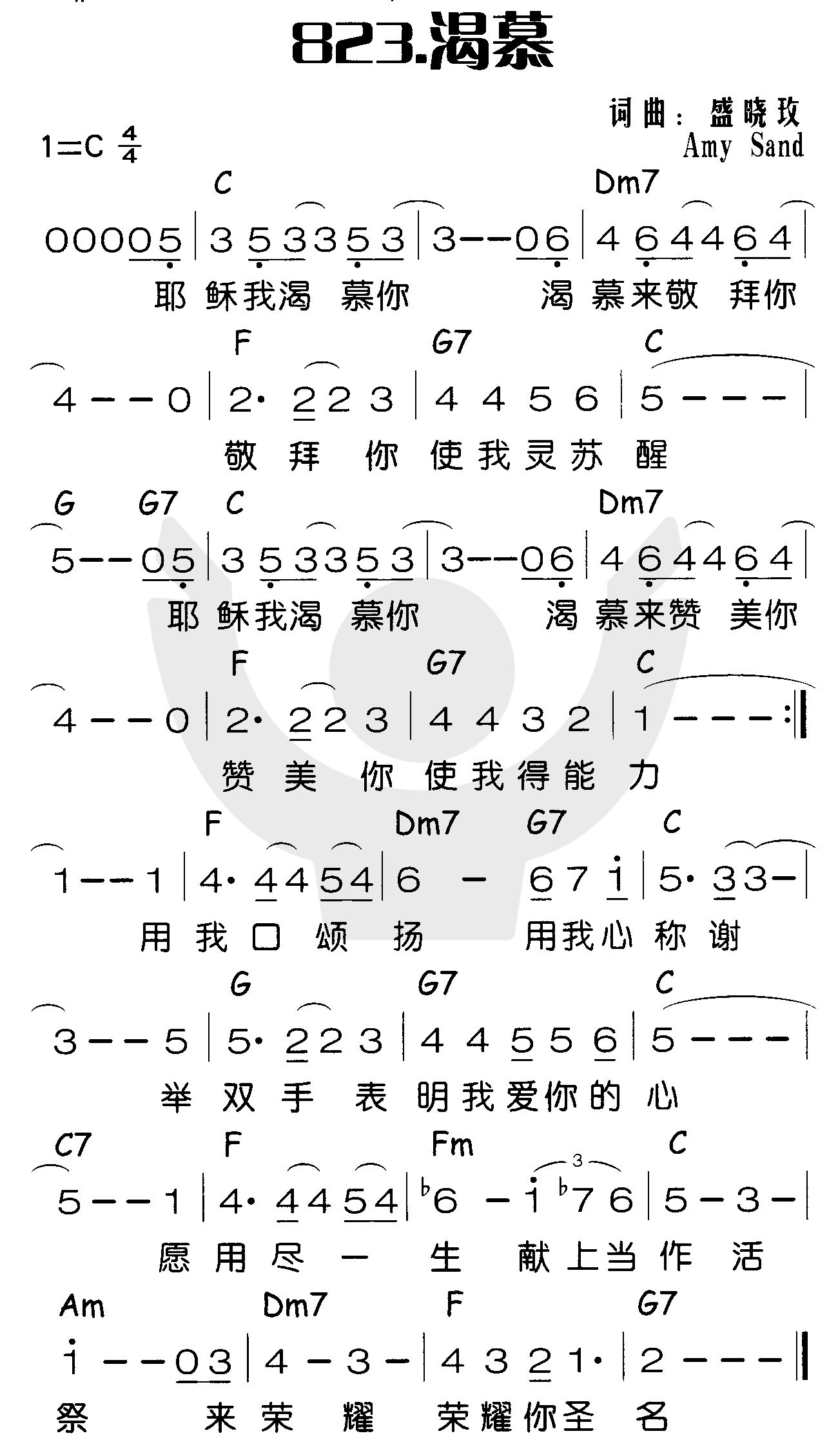 《渴慕（耶稣我渴慕你）》