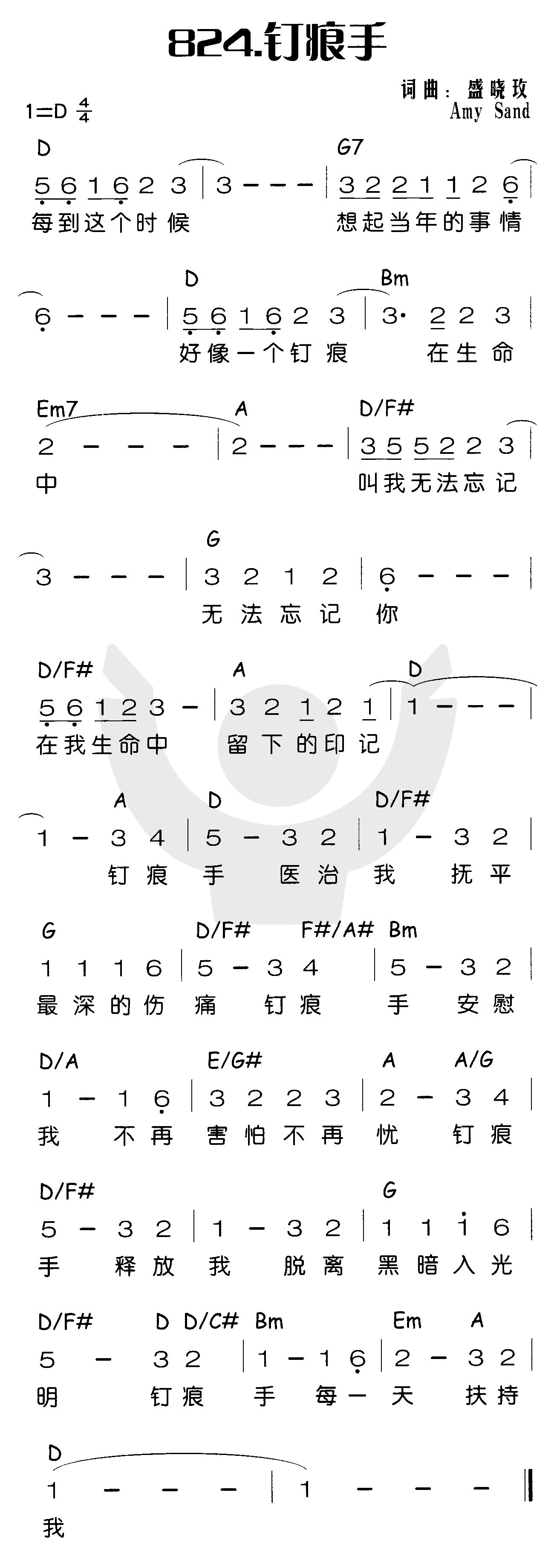 《钉痕手》