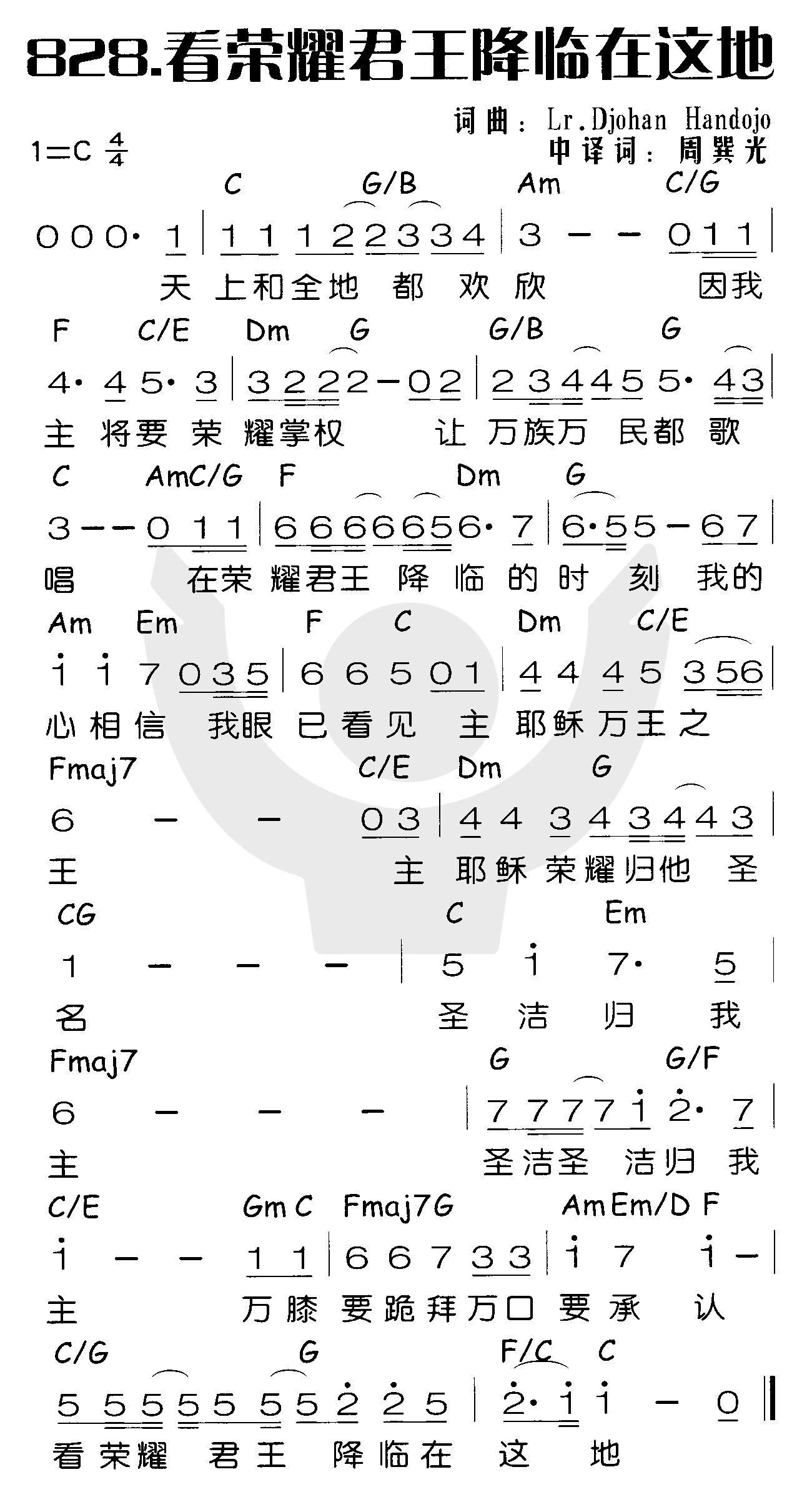 《看荣耀君王降临在这地》