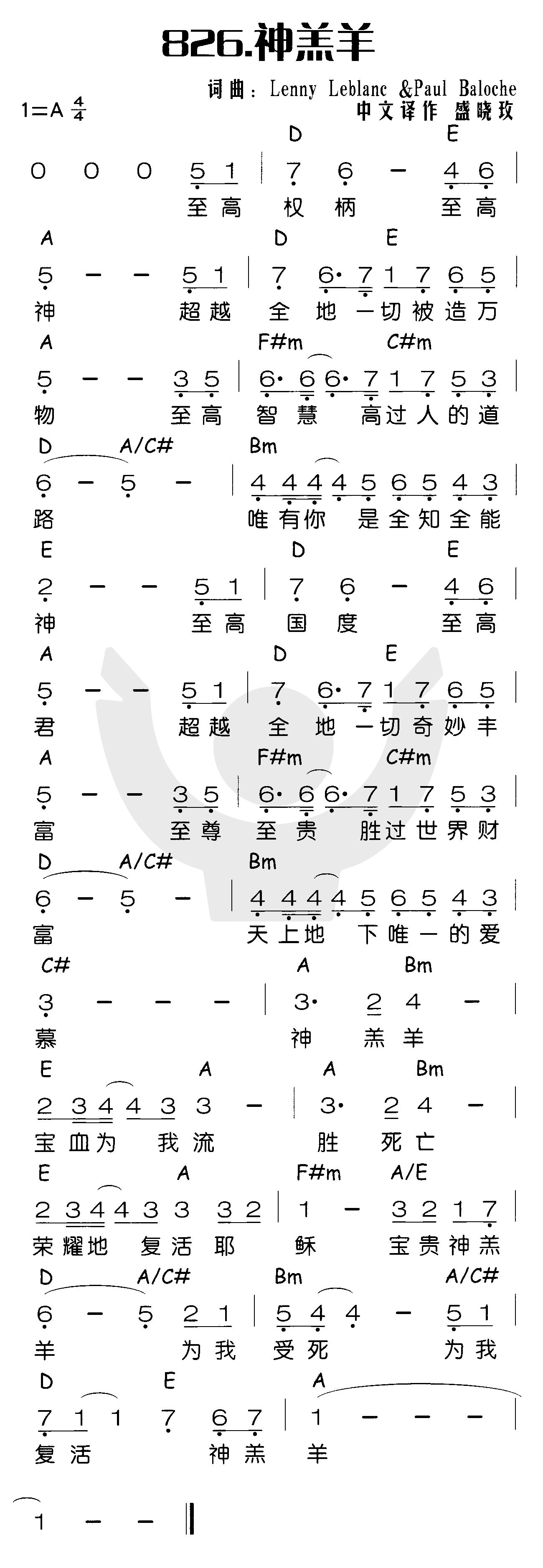 《神羔羊（至高权柄至高神）》