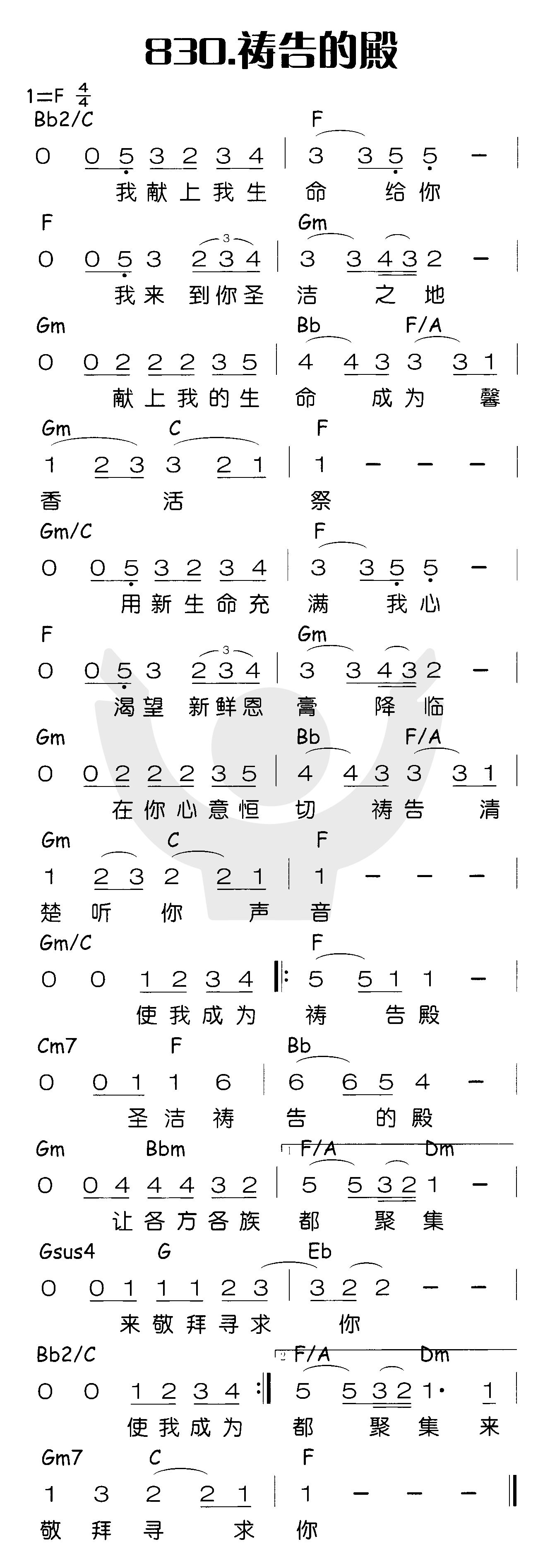 《祷告的殿》