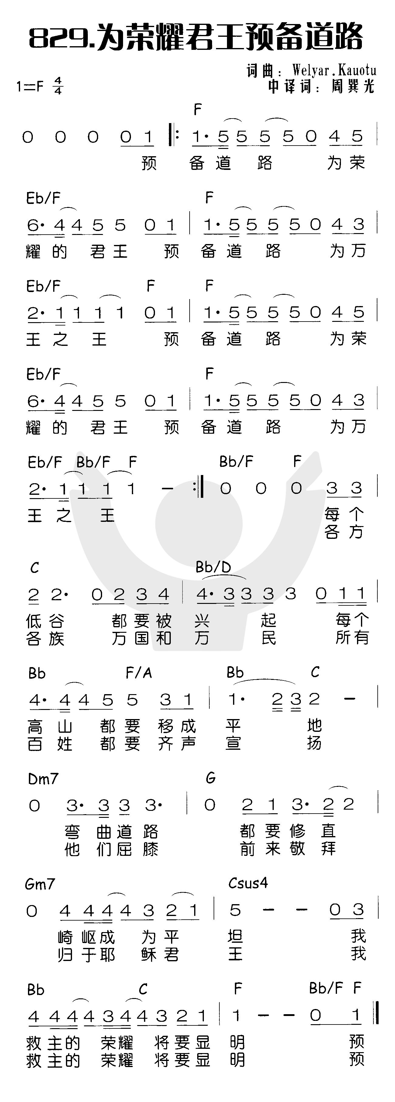 《为荣耀君王预备道路》