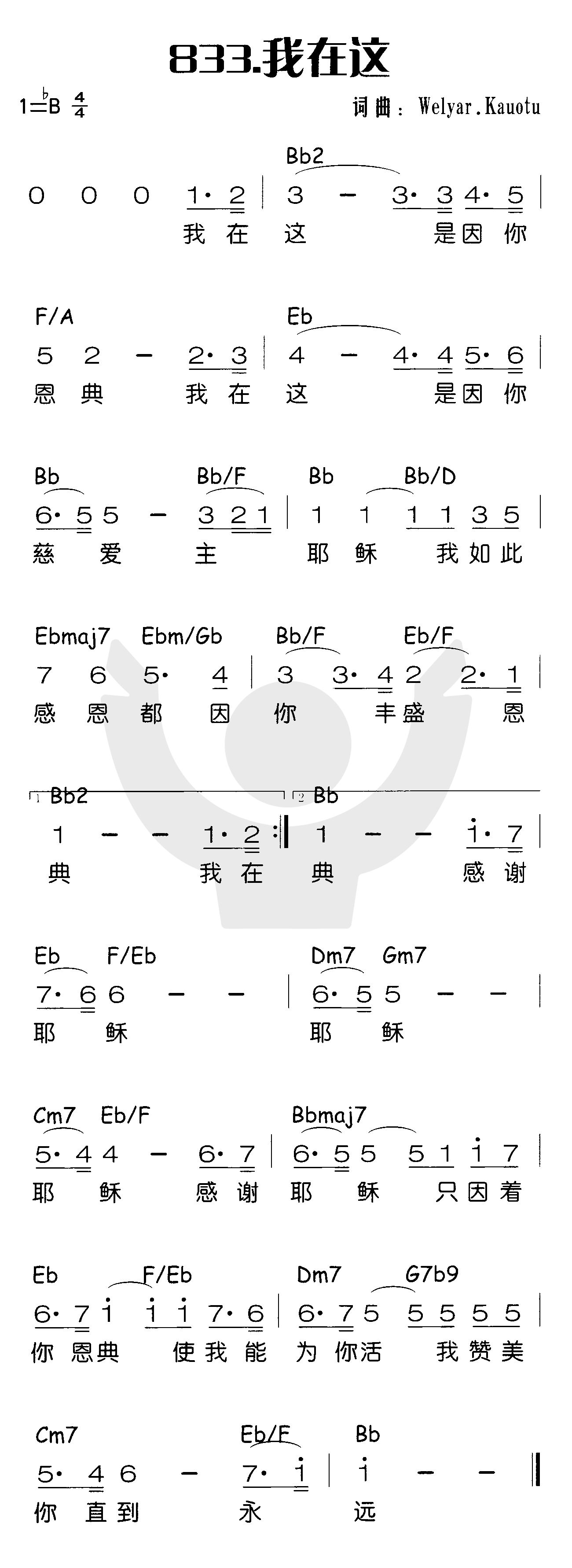 《我在这》