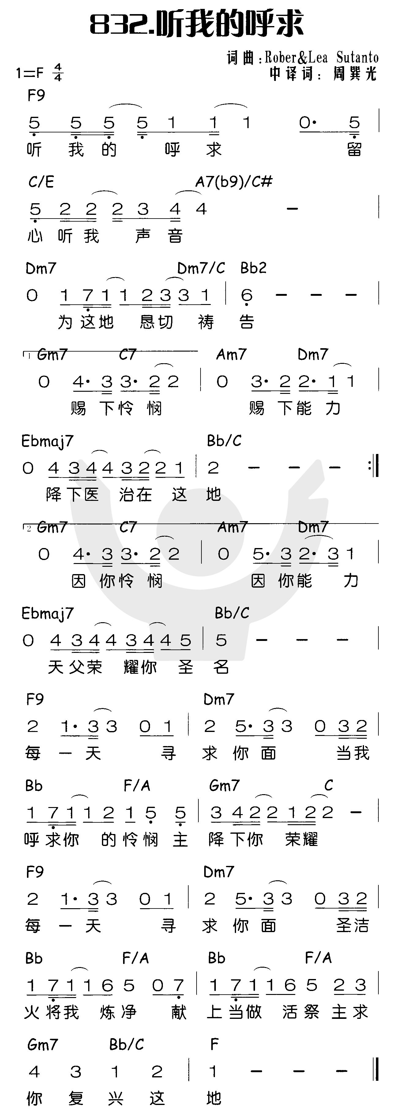 《听我的呼求》
