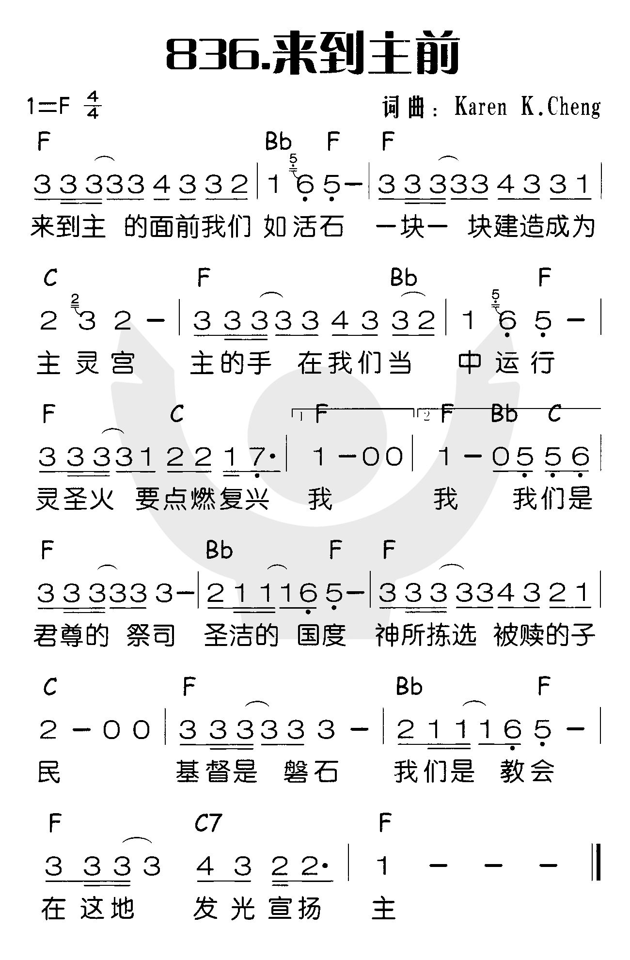 《来到主前》