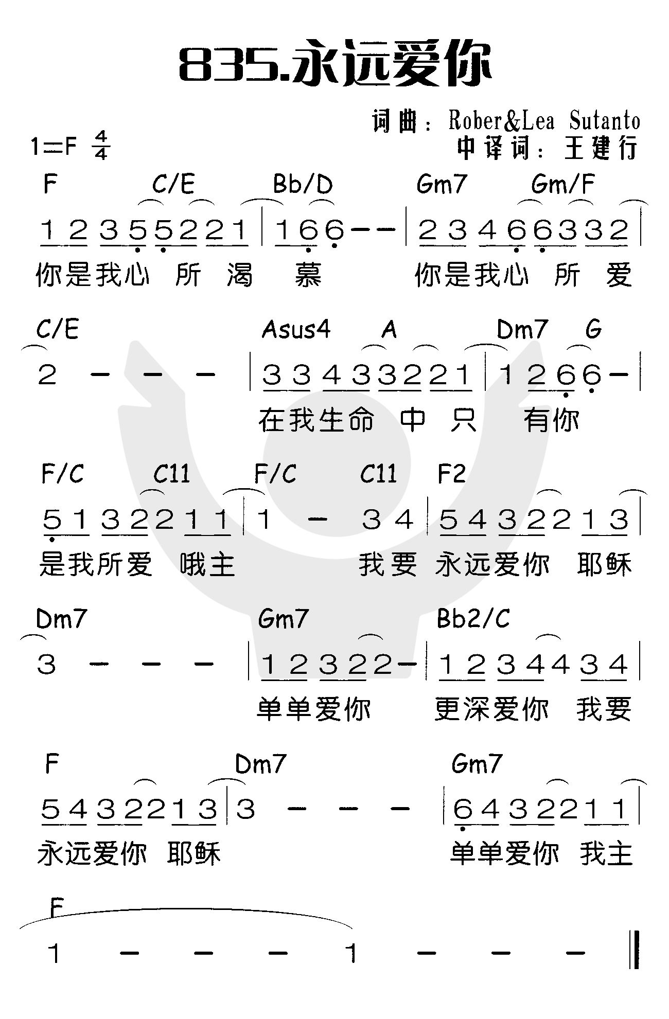 《永远爱你》