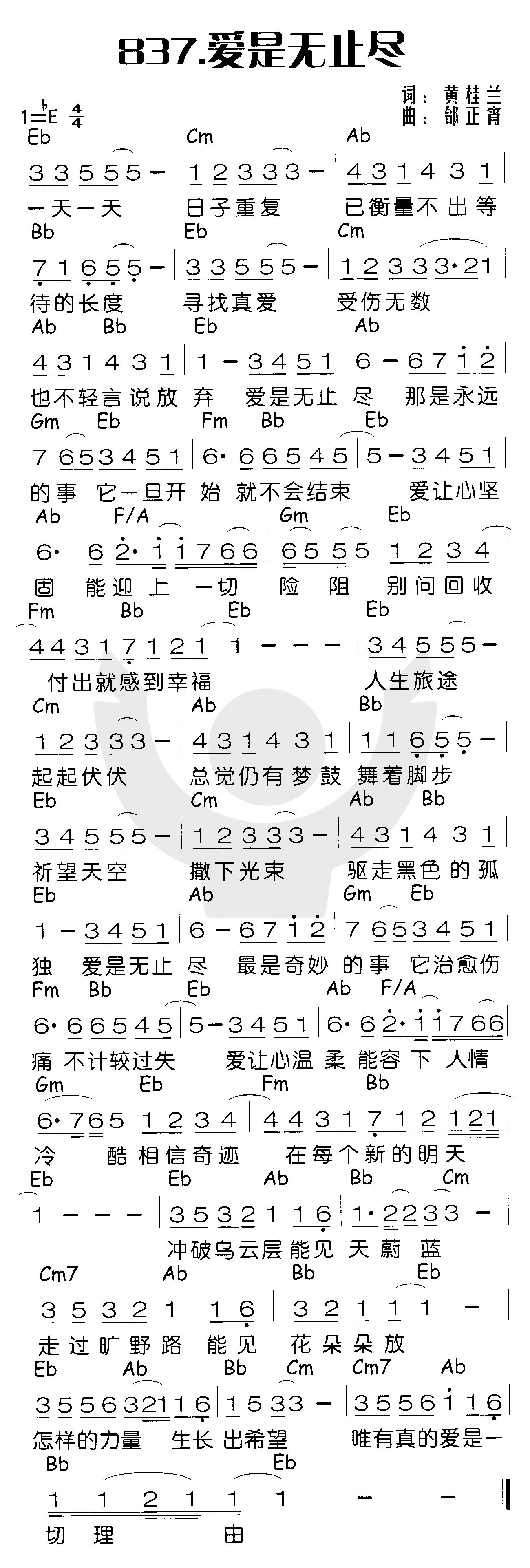 《爱是无止尽》