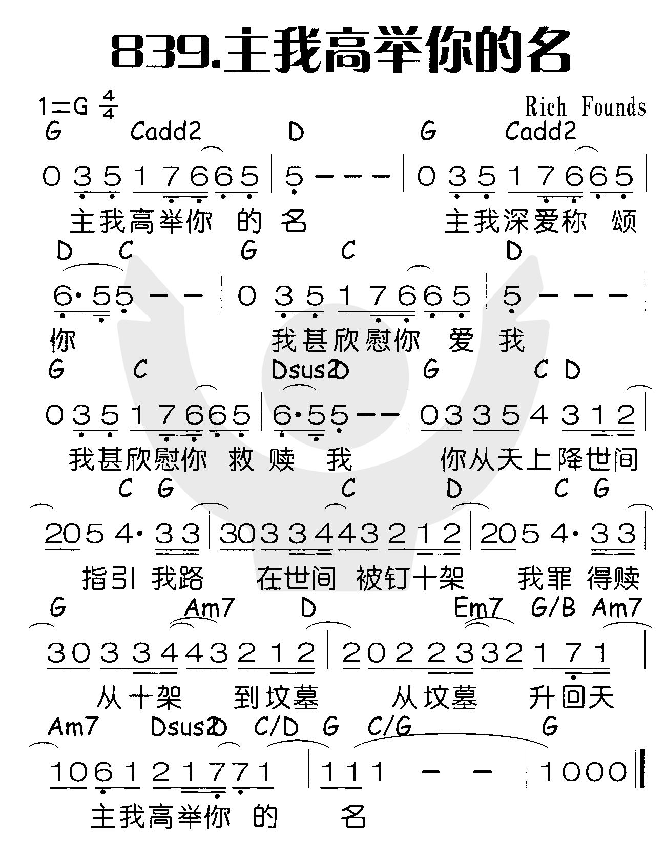 《主我高举你的名》