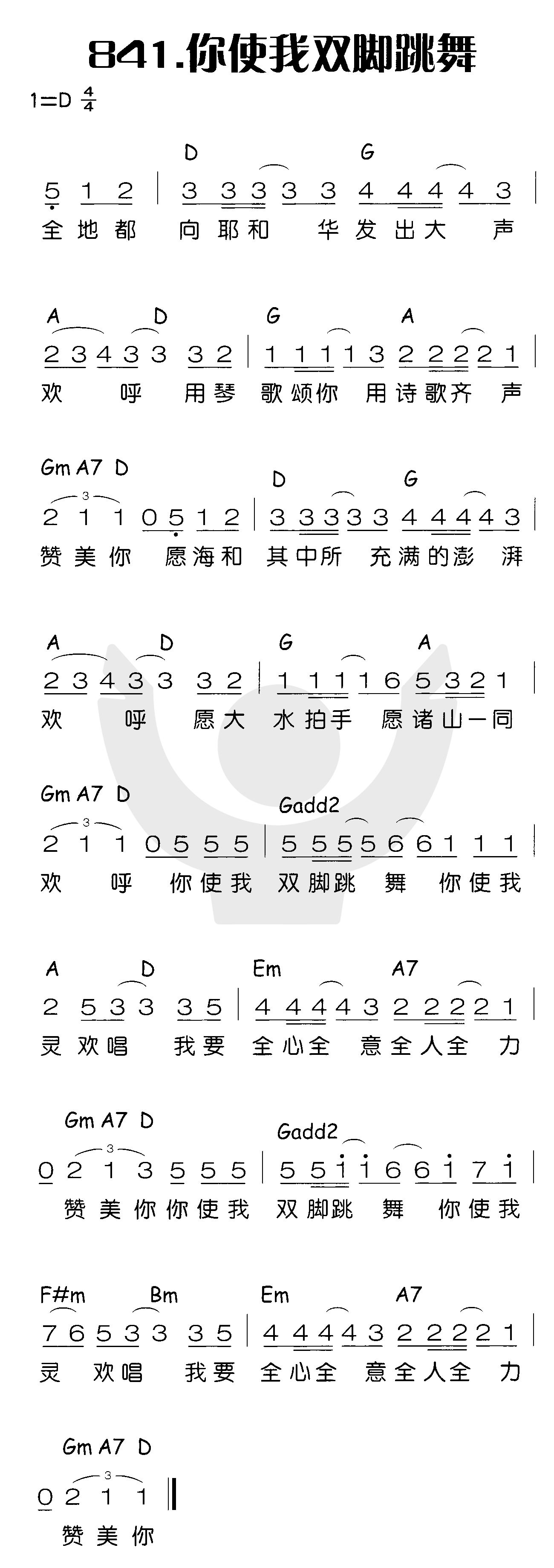 《你使我双脚跳舞》