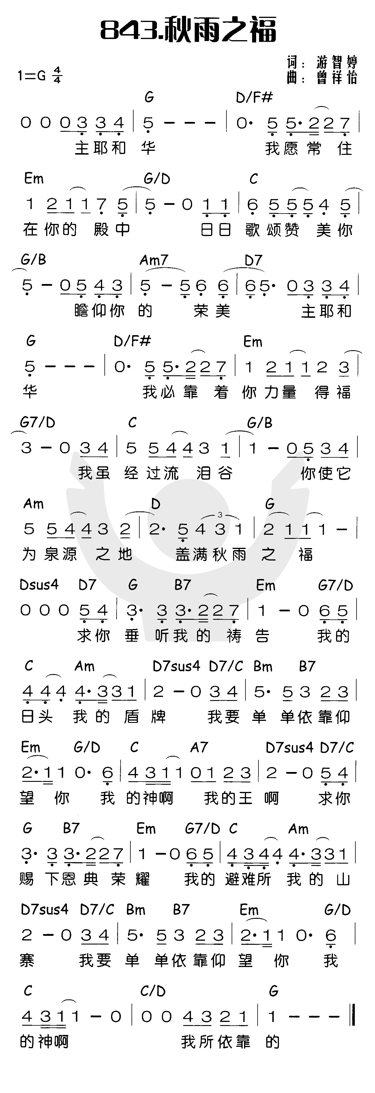 《秋雨之福》