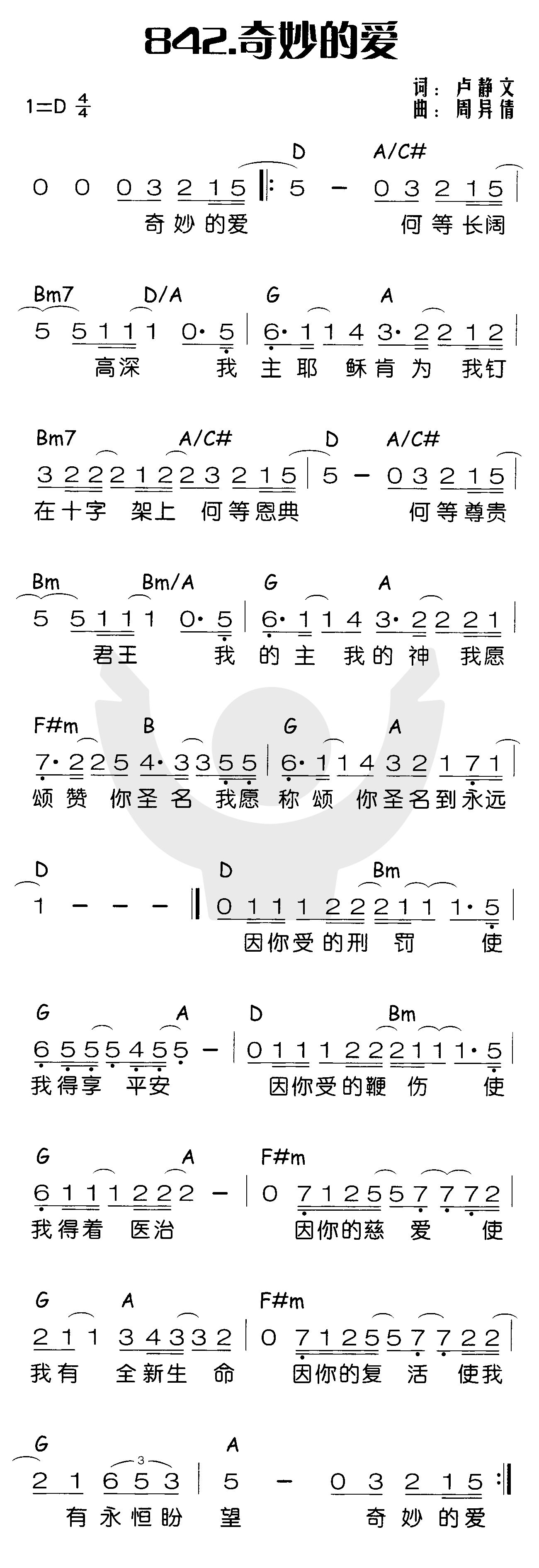 《奇妙的爱》