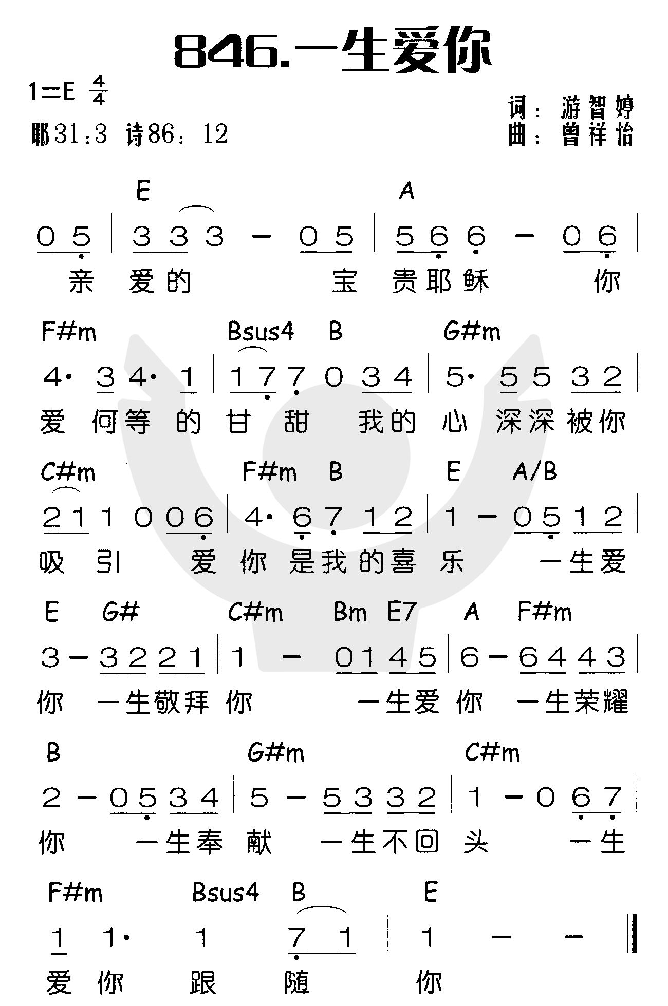 《一生爱你》