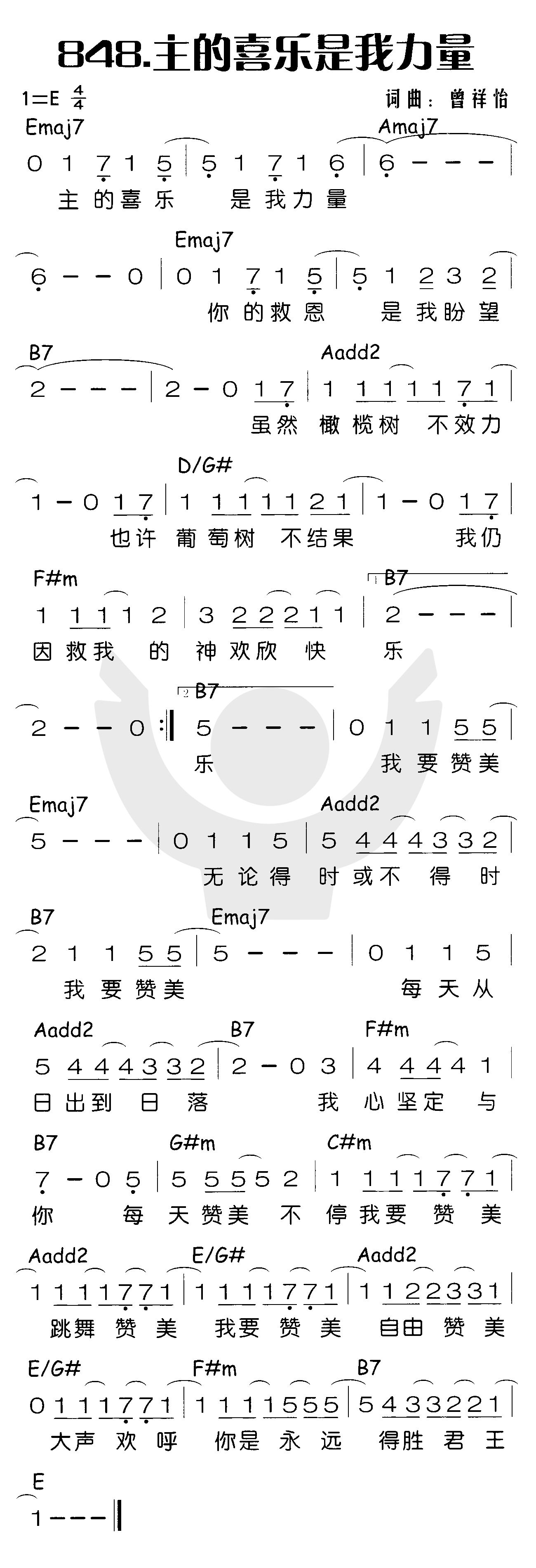 《主的喜乐是我力量》