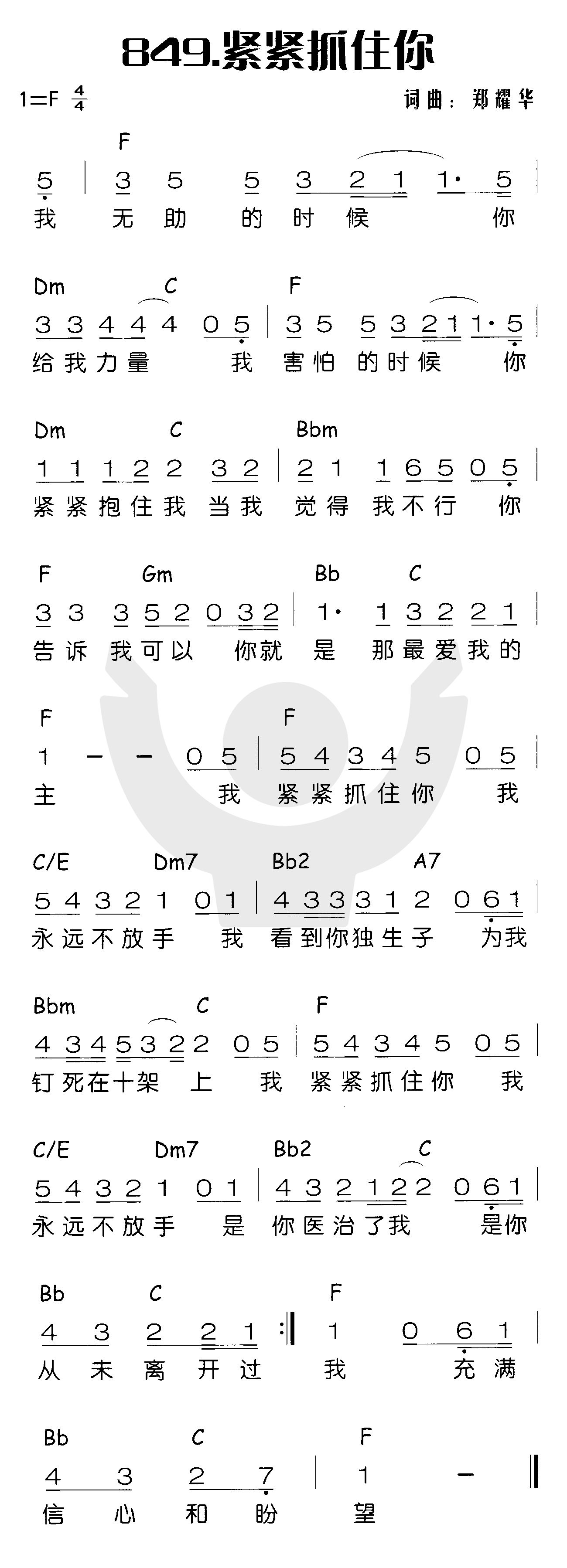 《紧紧抓住你》