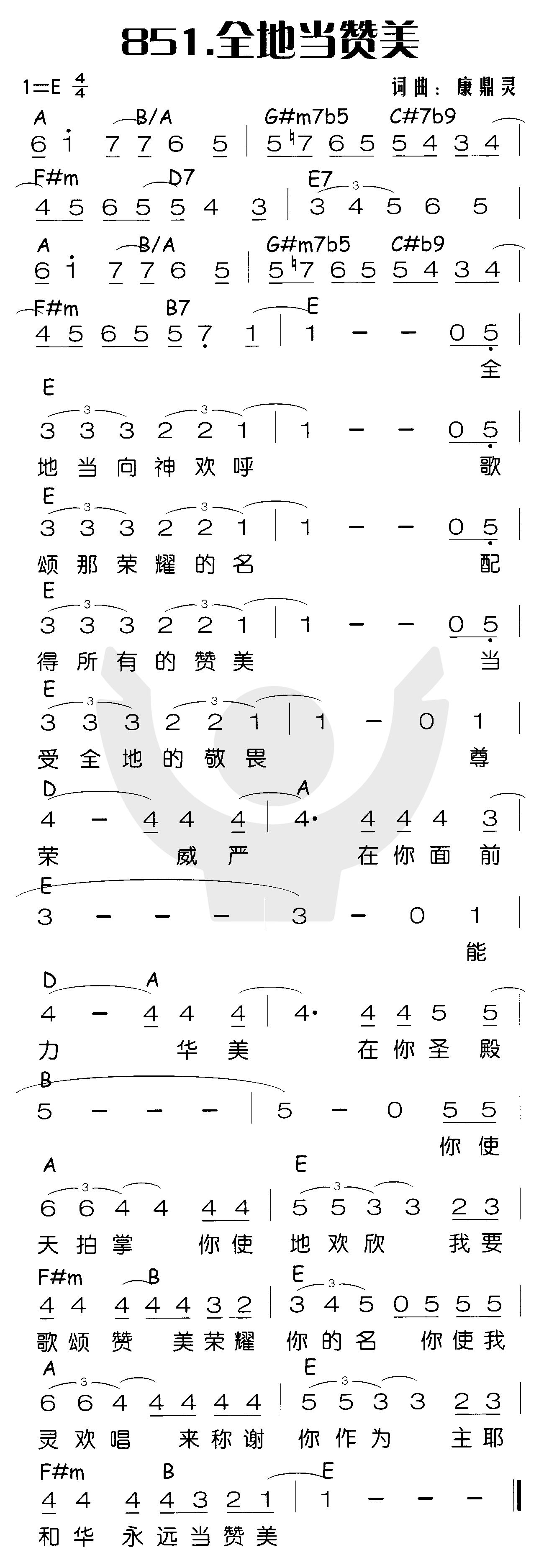 《全地当赞美》