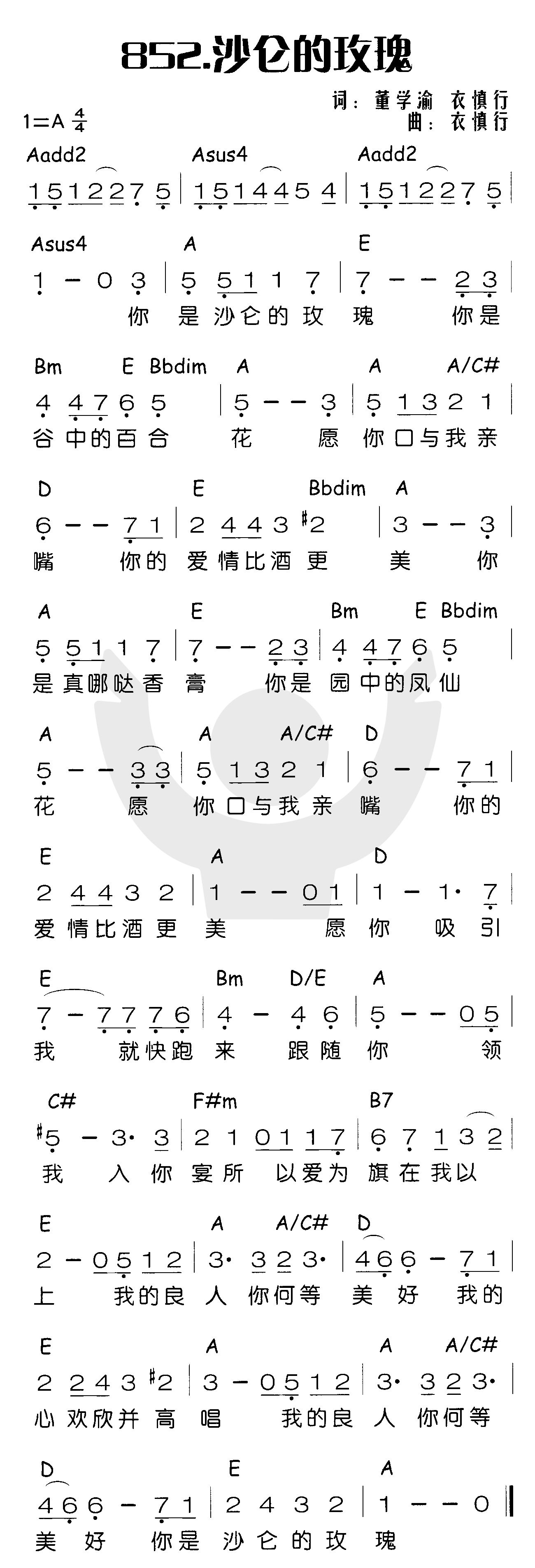 《沙仑的玫瑰》
