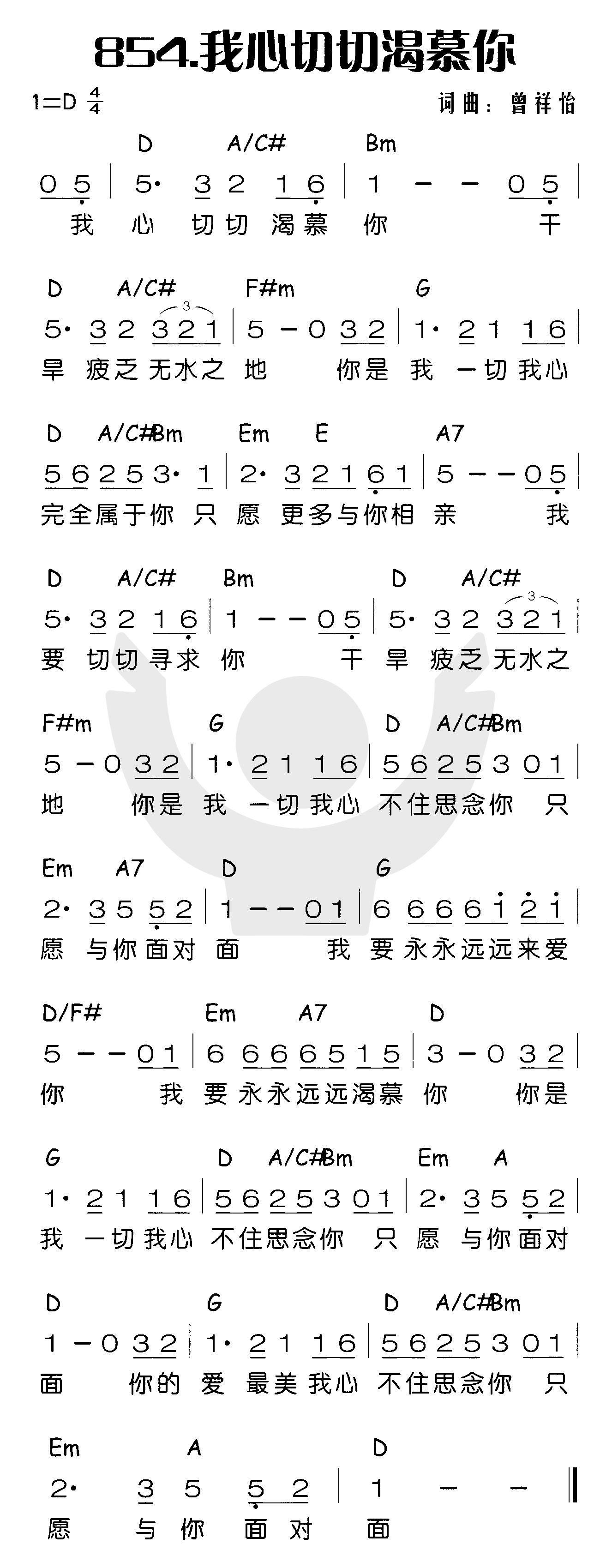 《我心切切渴慕你》