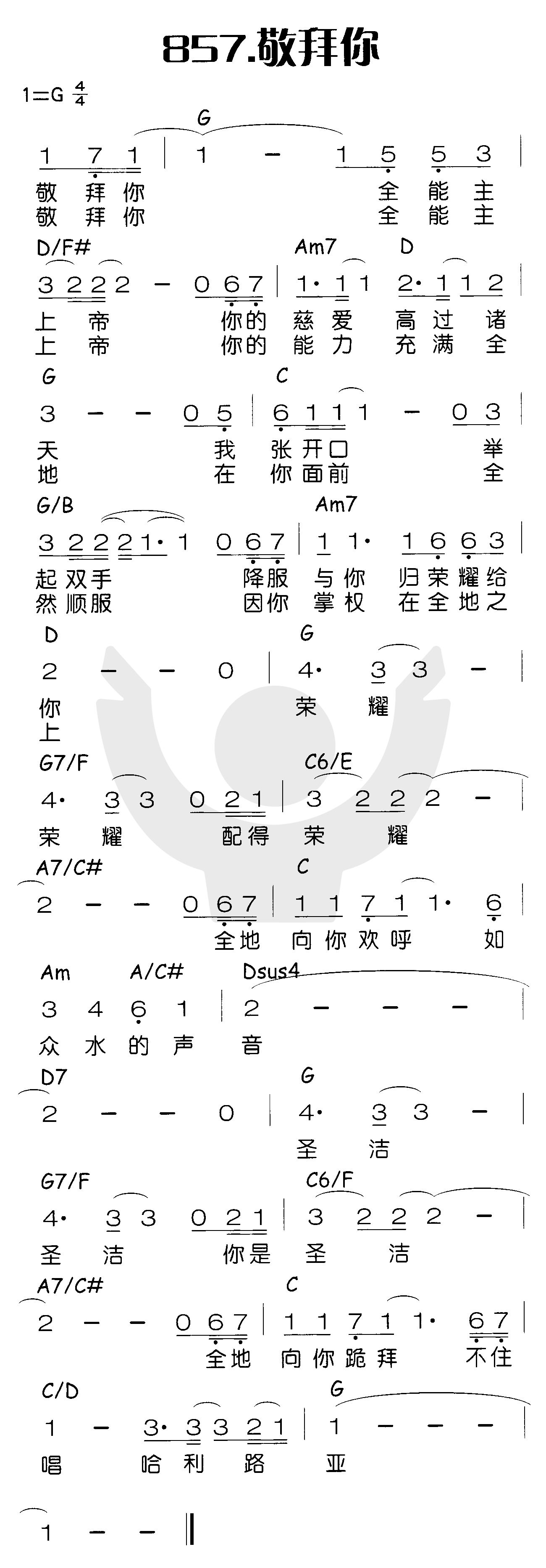 《敬拜你》