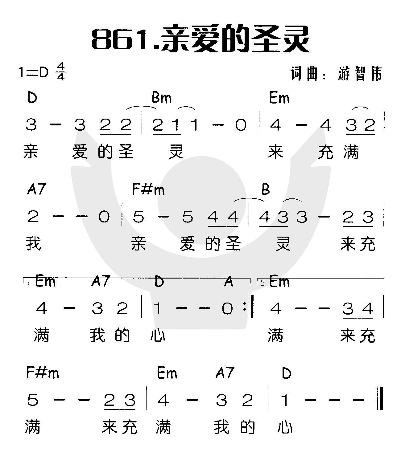 《亲爱的圣灵》