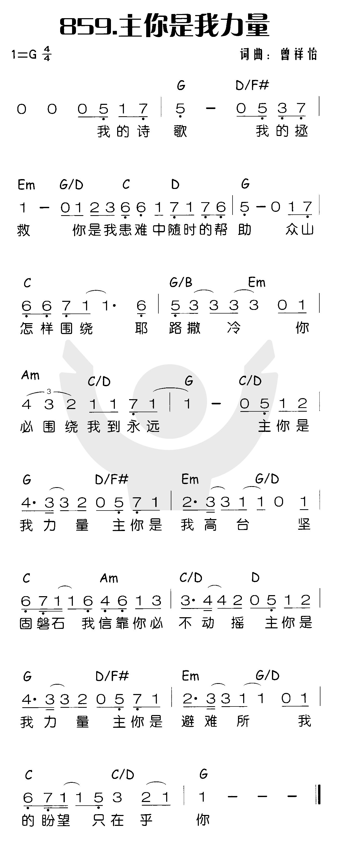 《主你是我力量》