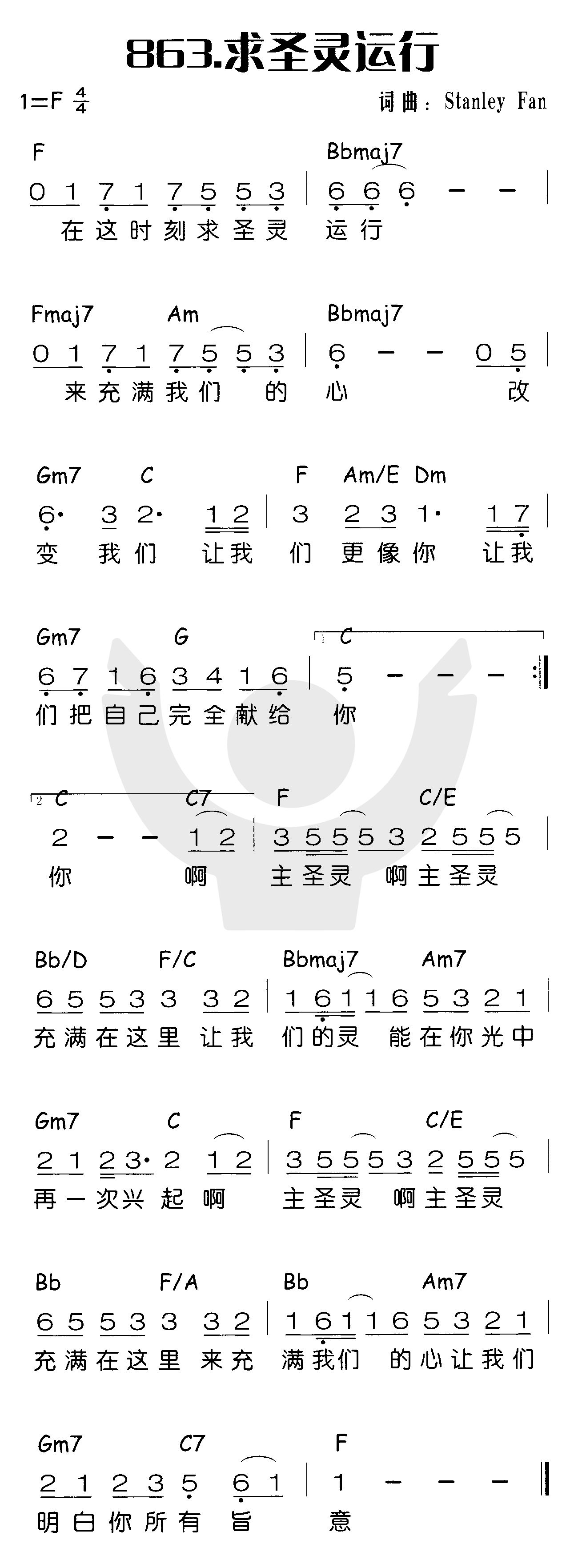 《求圣灵运行》