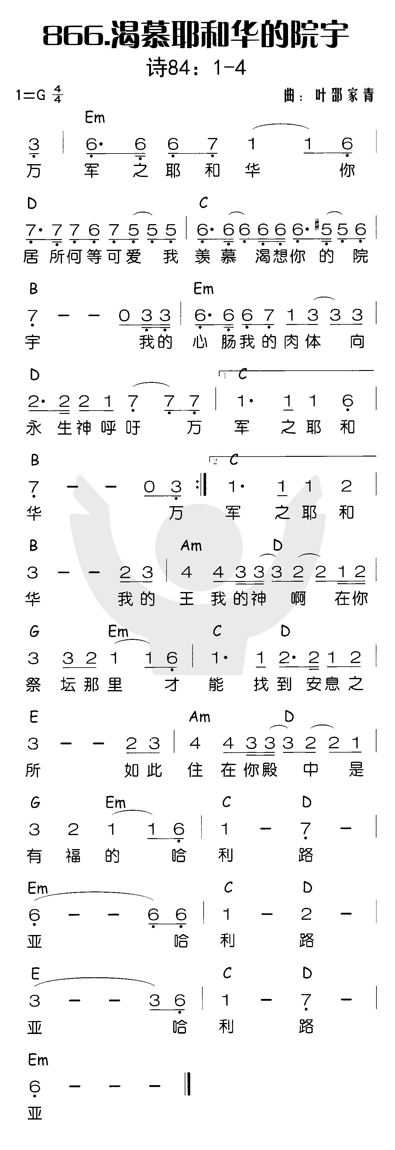 《渴慕耶和华的院宇》