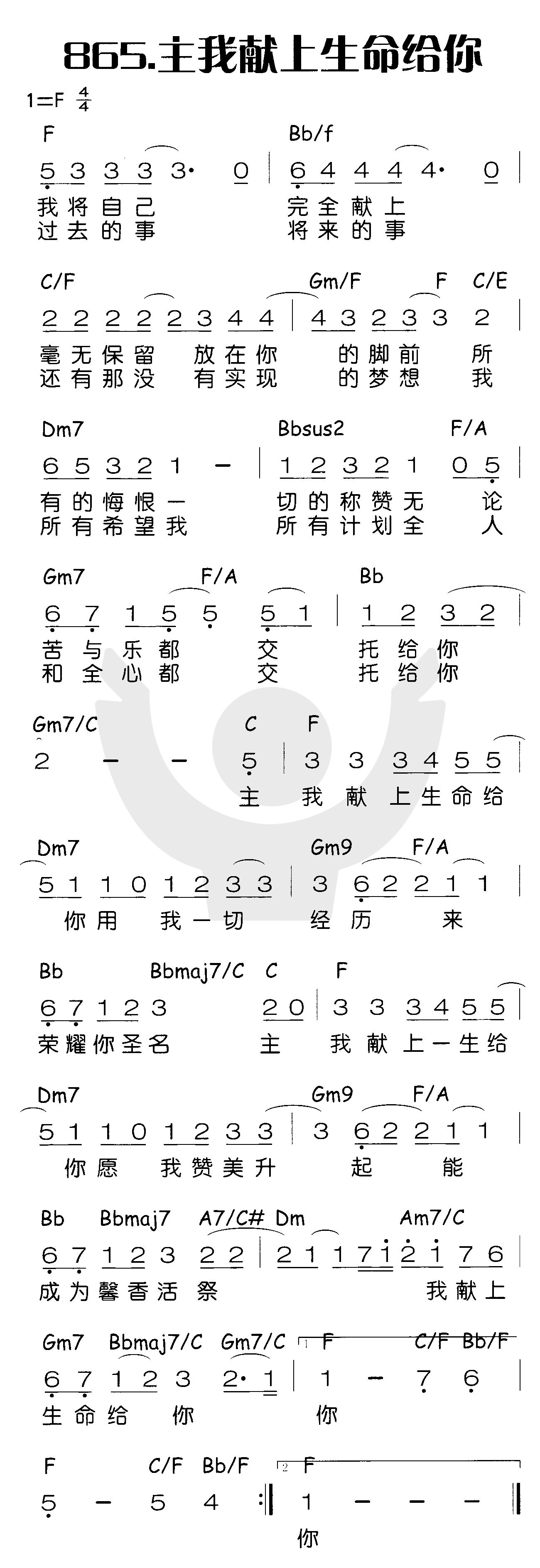 《主我献上生命给你》