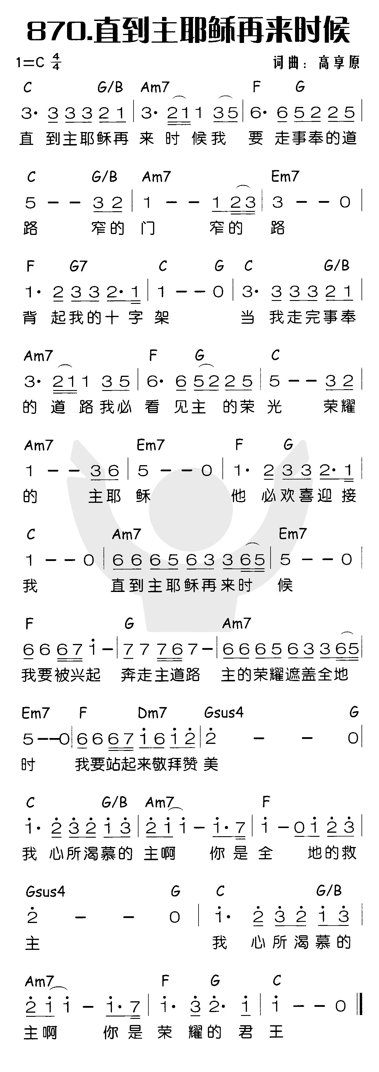 《直到主耶稣再来时候》