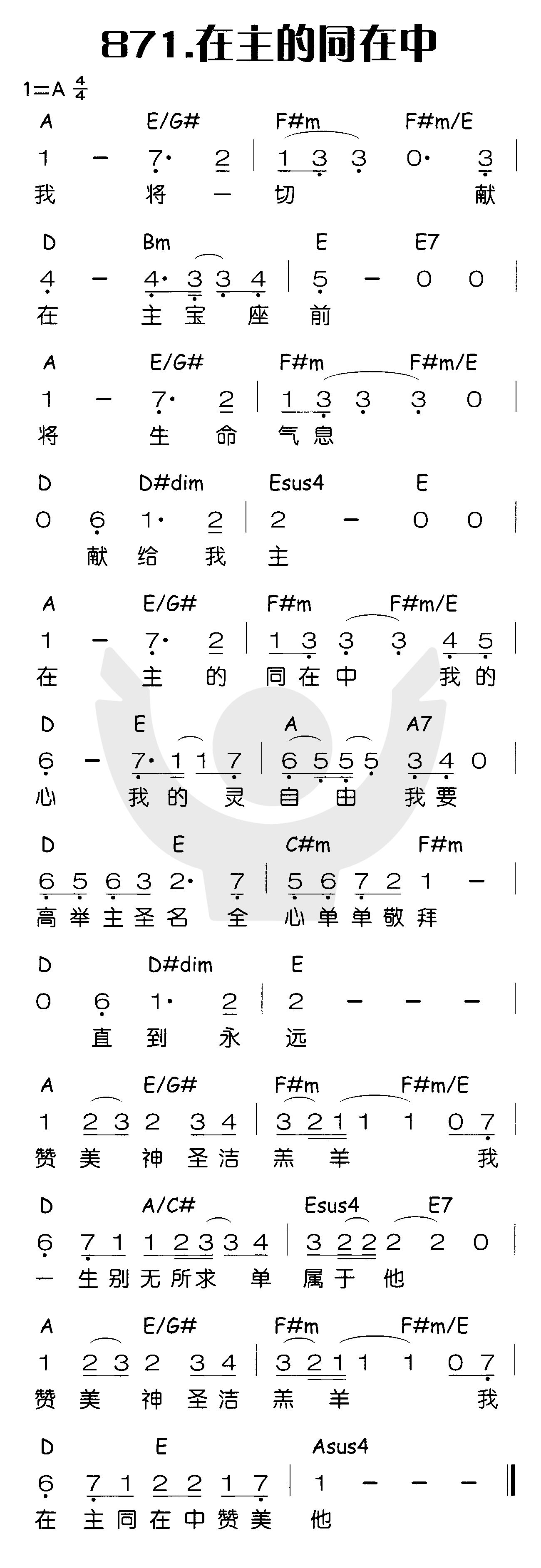 《在主的同在中》