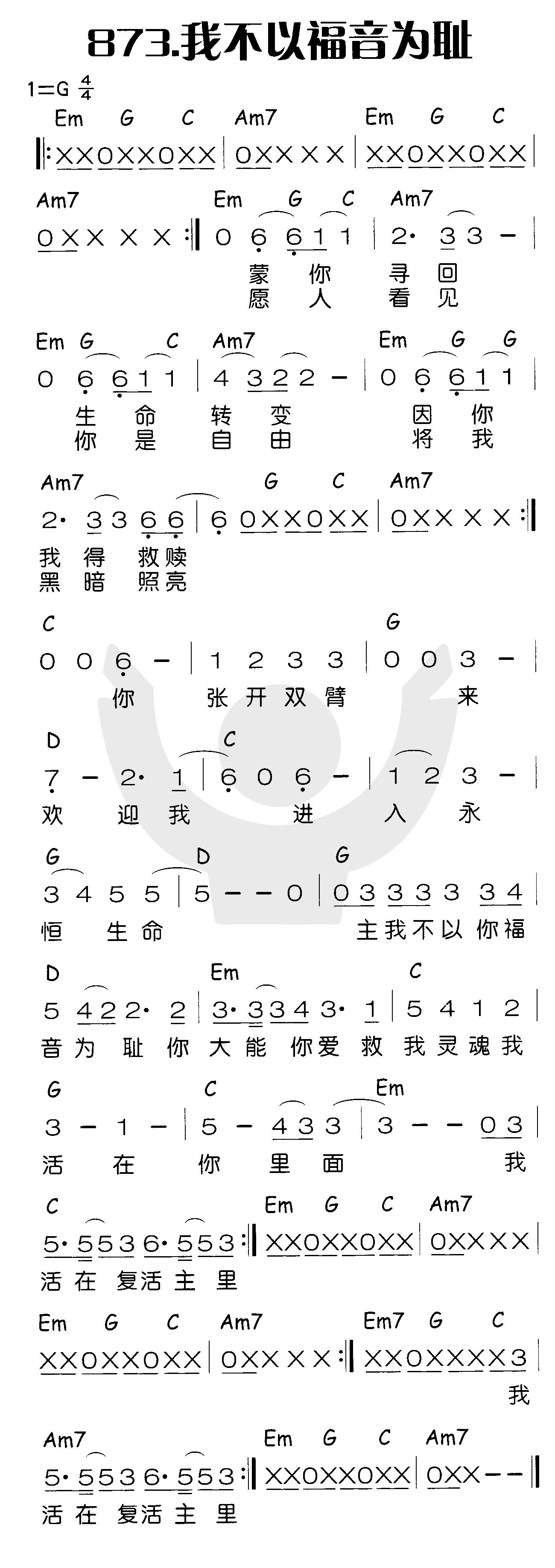 《我不以福音为耻》
