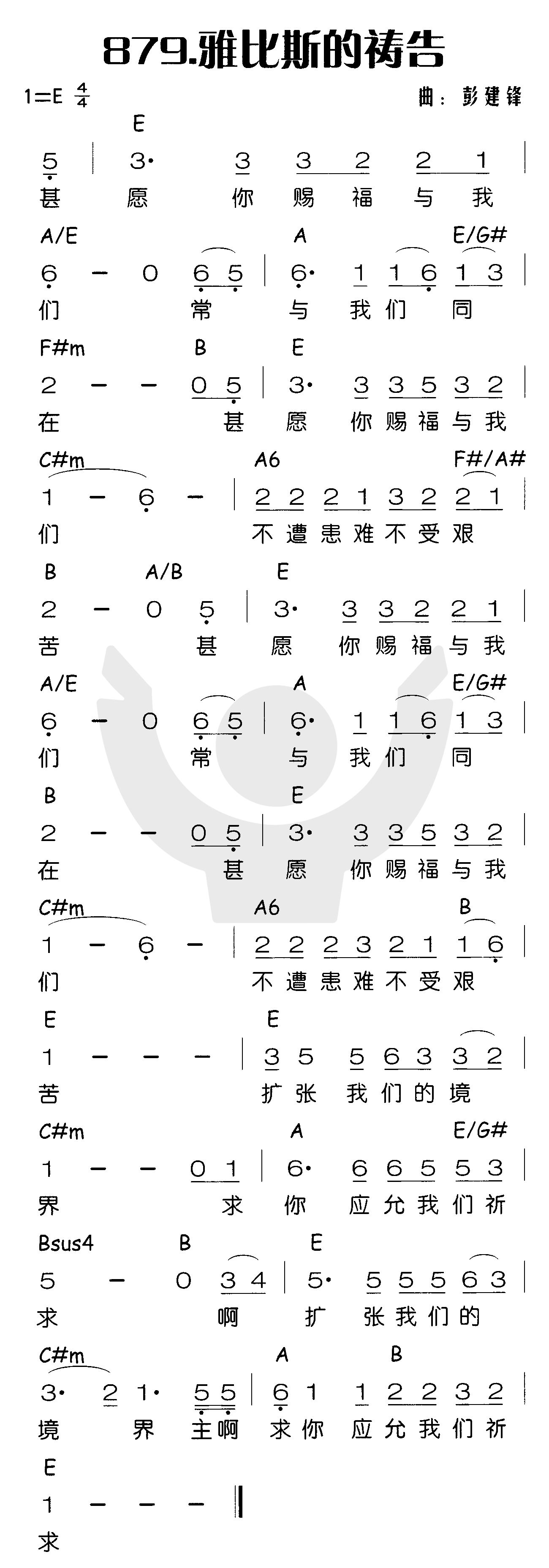 《雅比斯的祷告》