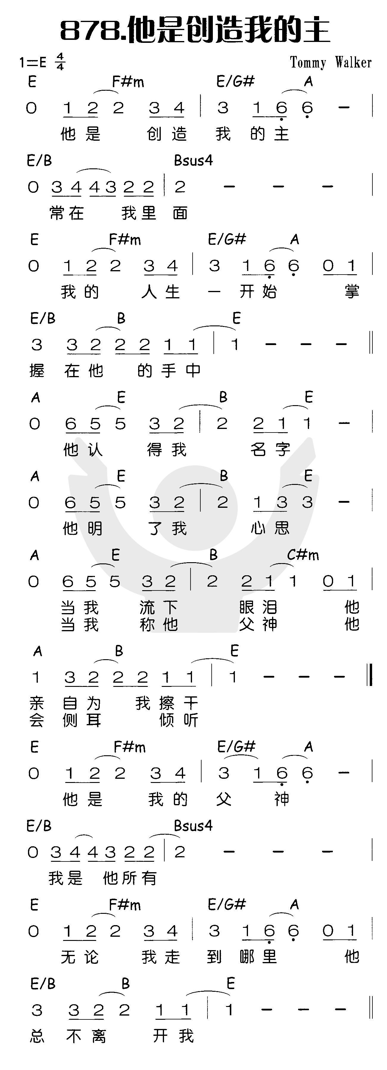 《他是创造我的主》