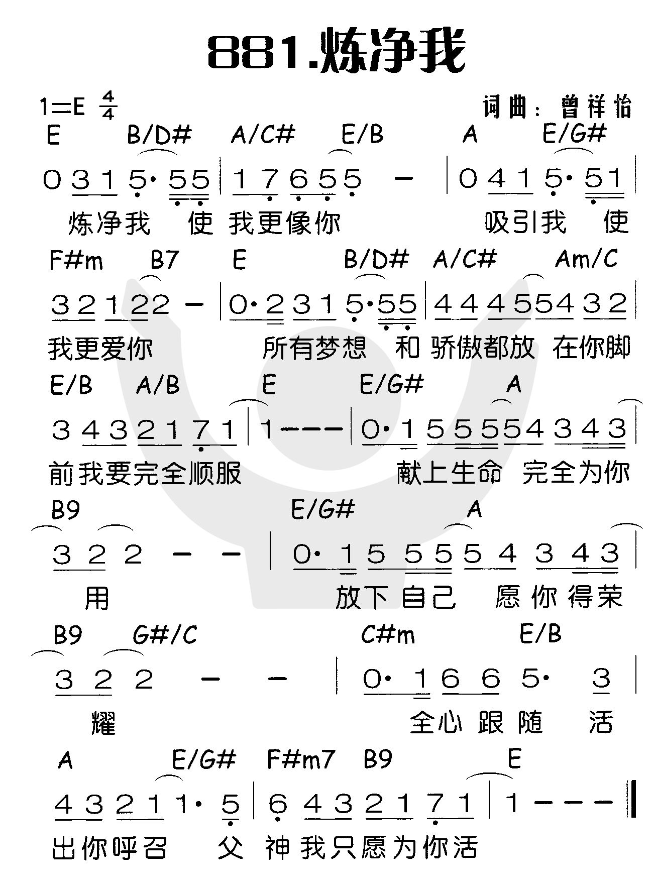 《炼净我》