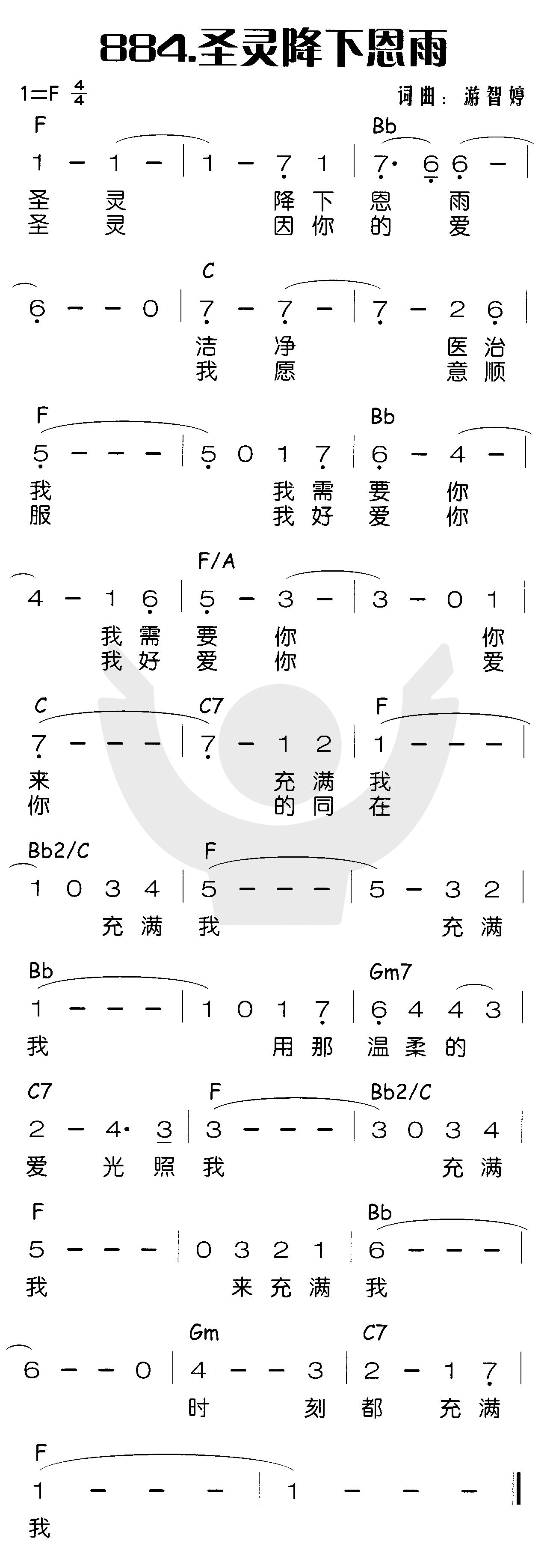 《圣灵降下恩雨》