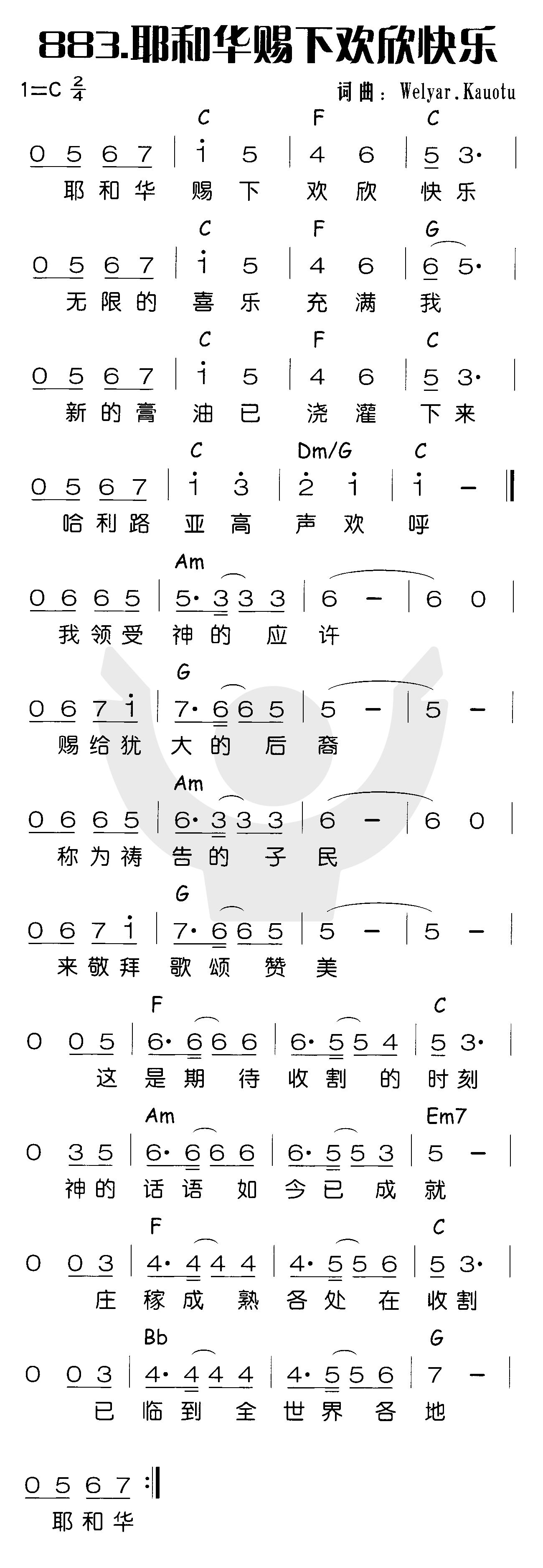 《耶和华赐下欢欣快乐》