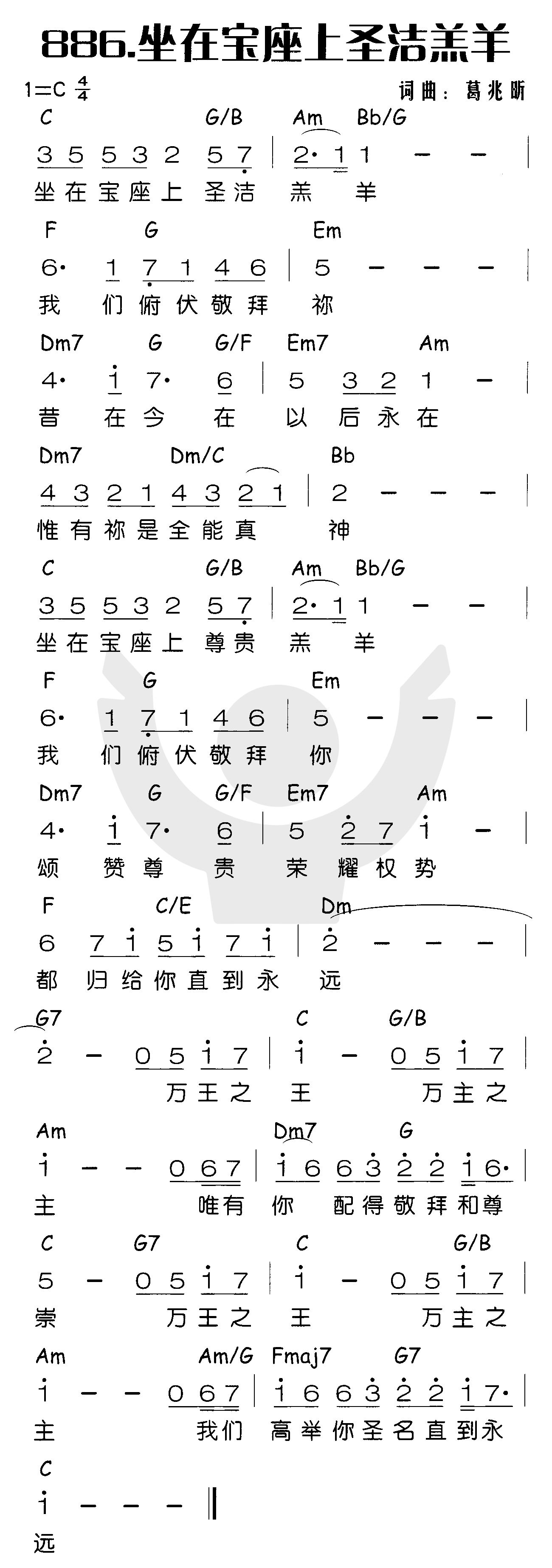 《坐在宝座上圣洁羔羊》