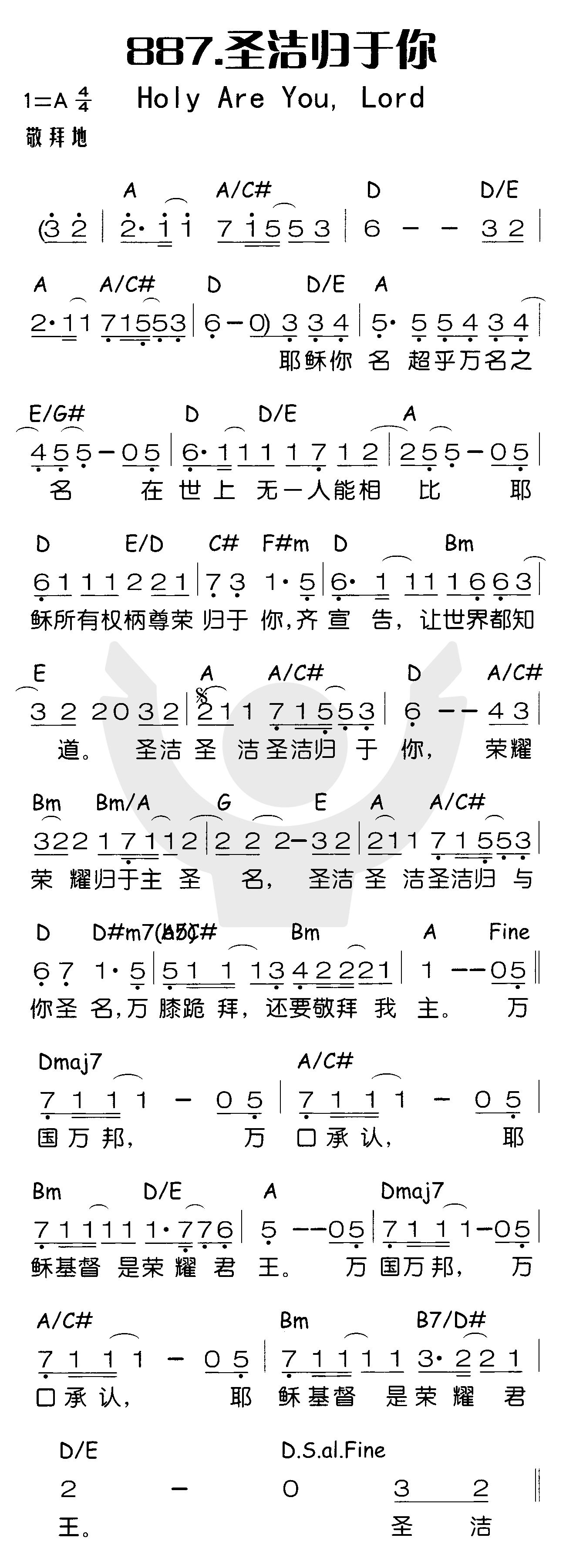 《圣洁归于你》
